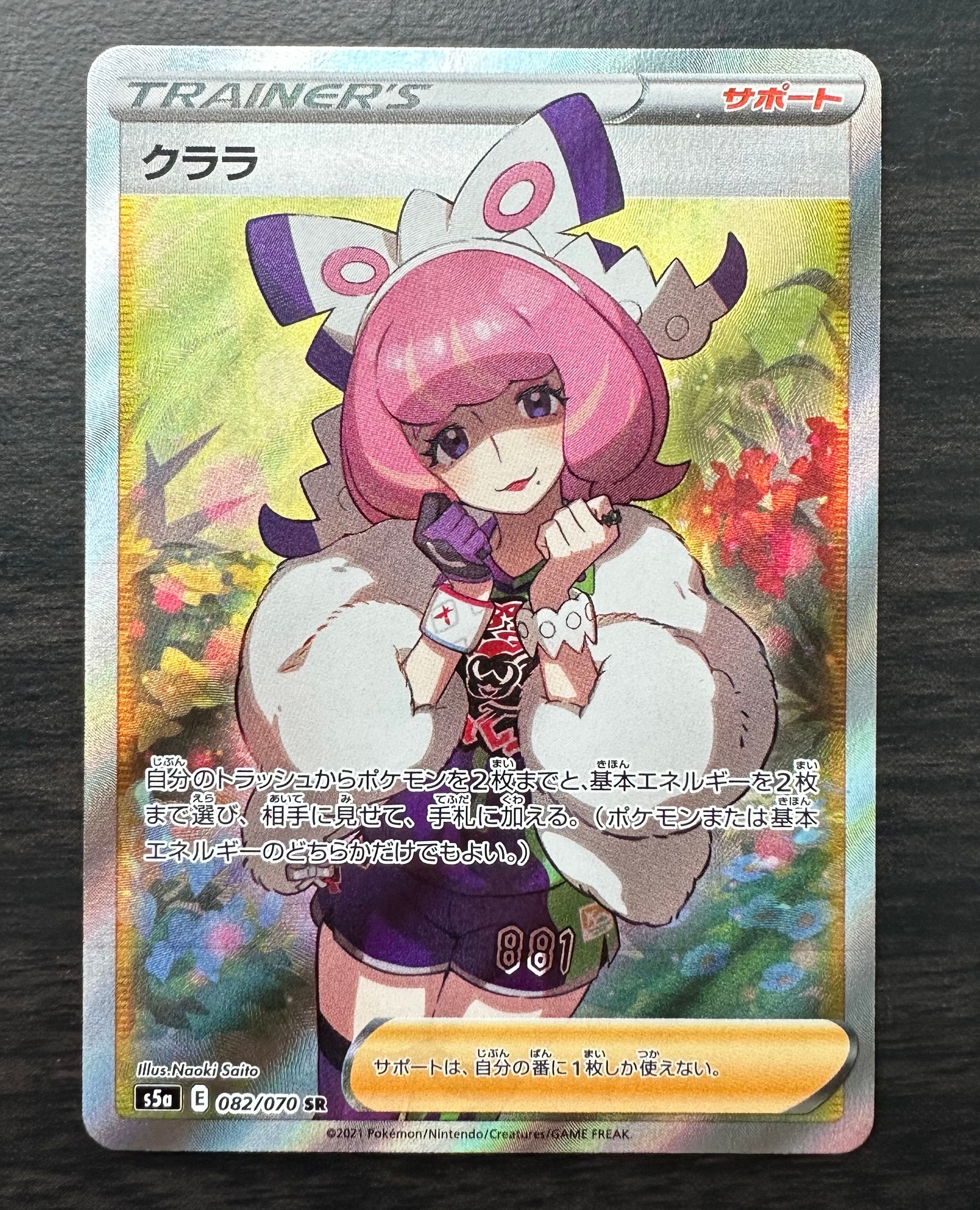 PSA10】ベルのまごころ SAR [SV5M 097/071](拡張パック「サイバー