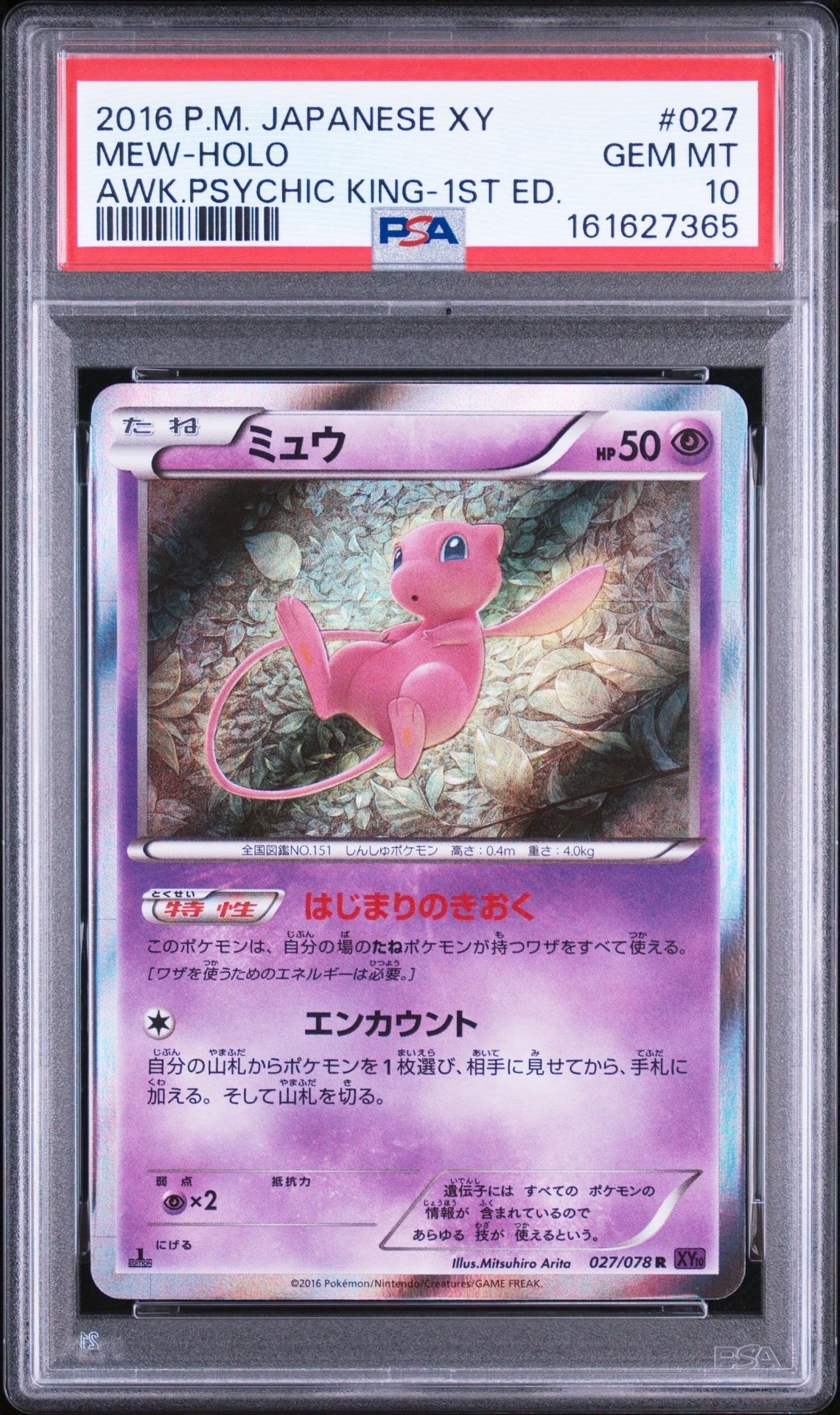 PSA10】ミュウ R :1ED [XY10 027/078](拡張パック「めざめる超王」) 1