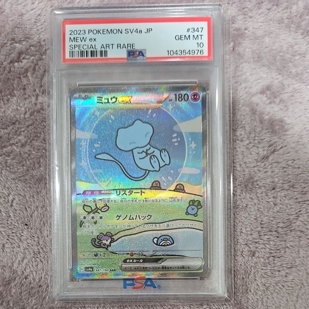 ミュウex SAR [SV4a 347/190](ハイクラスパック「シャイニートレジャーex」)