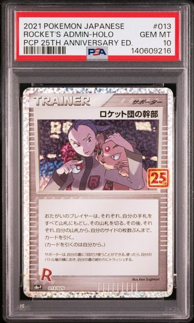 ロケット団の幹部: プロモ [S8a-P 013](プロモカードパック 25th ANNIVERSARY edition)