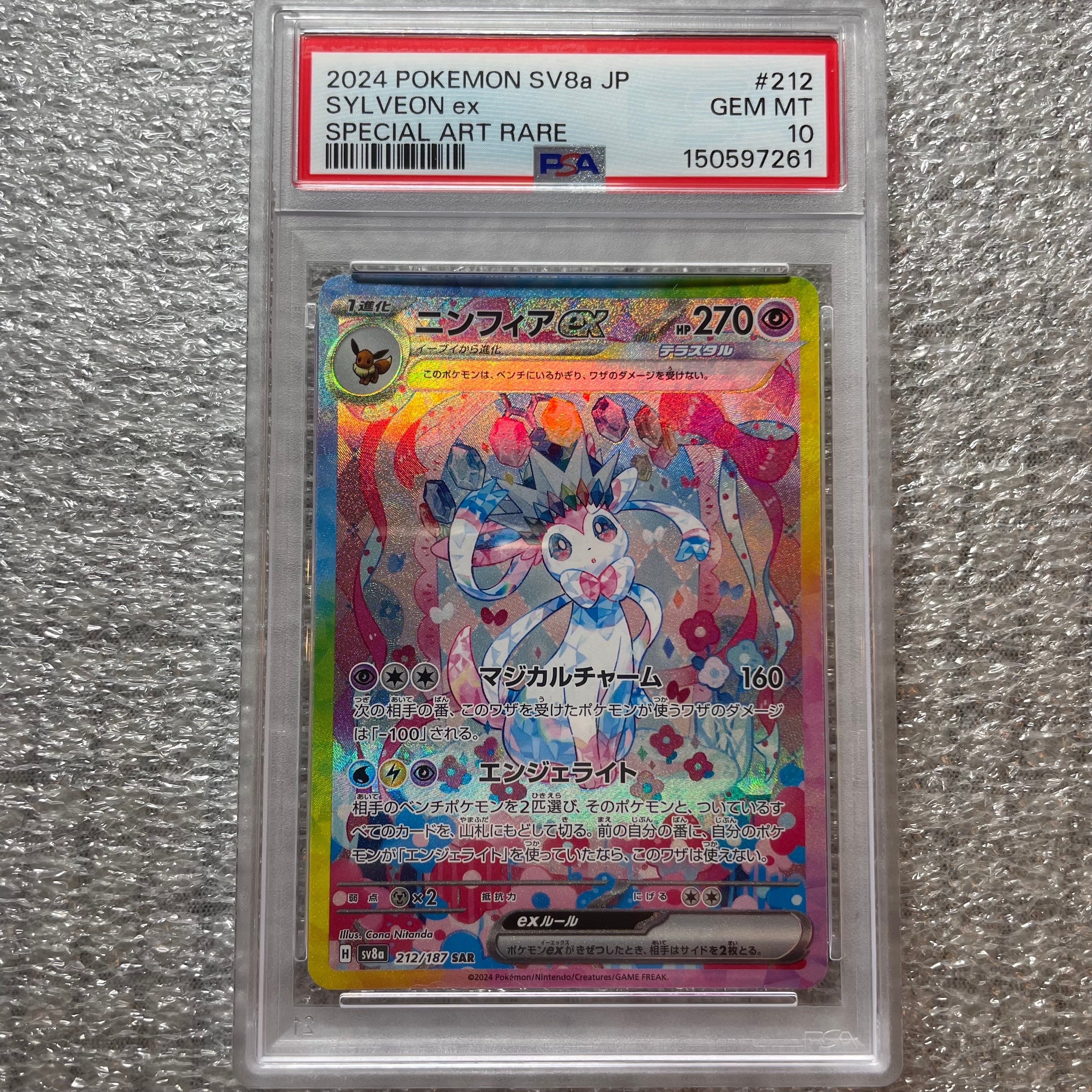 PSA10】ニンフィアex SAR [SV8a 212/187](ハイクラスパック「テラス