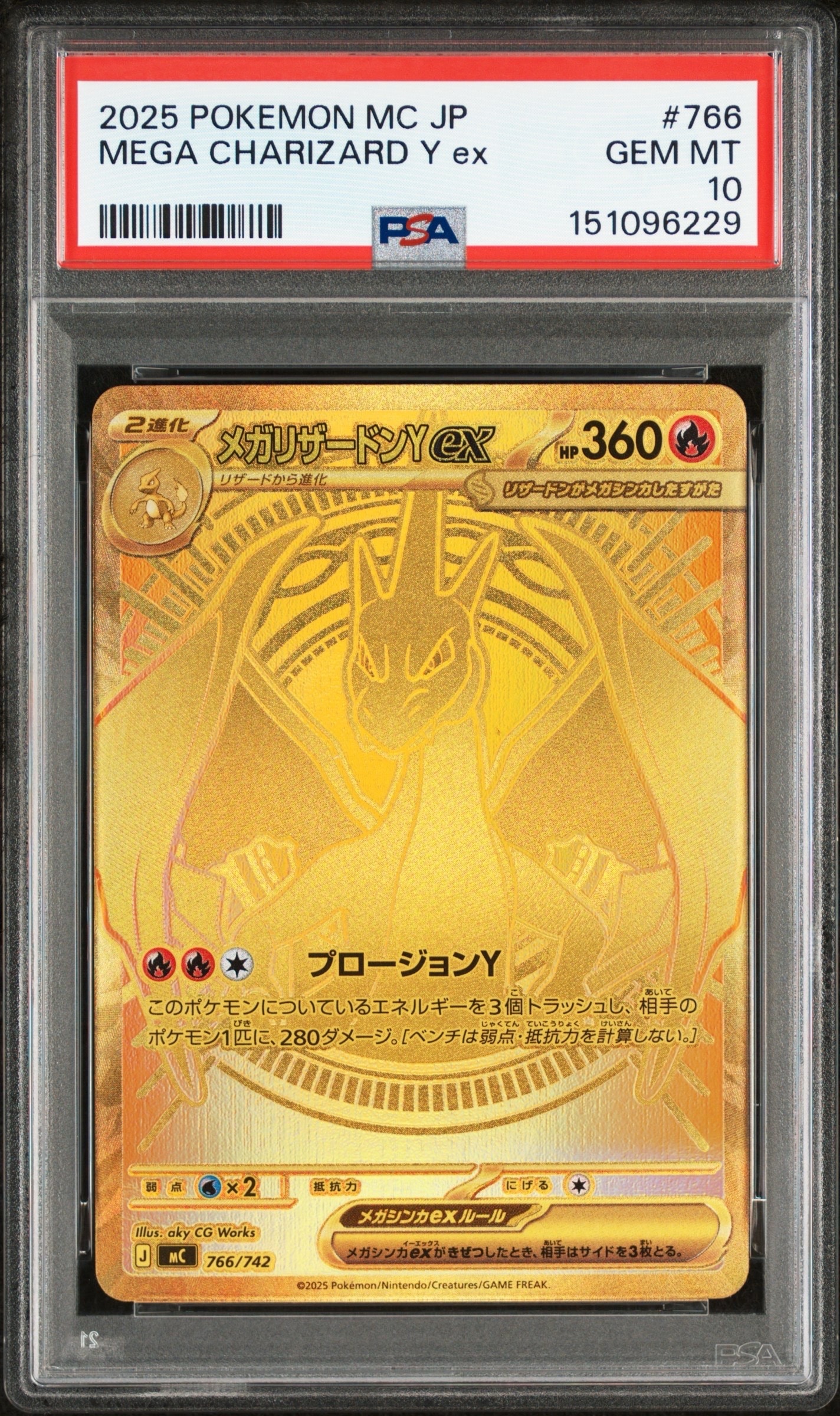 メガリザードンYex MUR仕様 [MC 766/742](スタートデッキ100「バトルコレクション」)