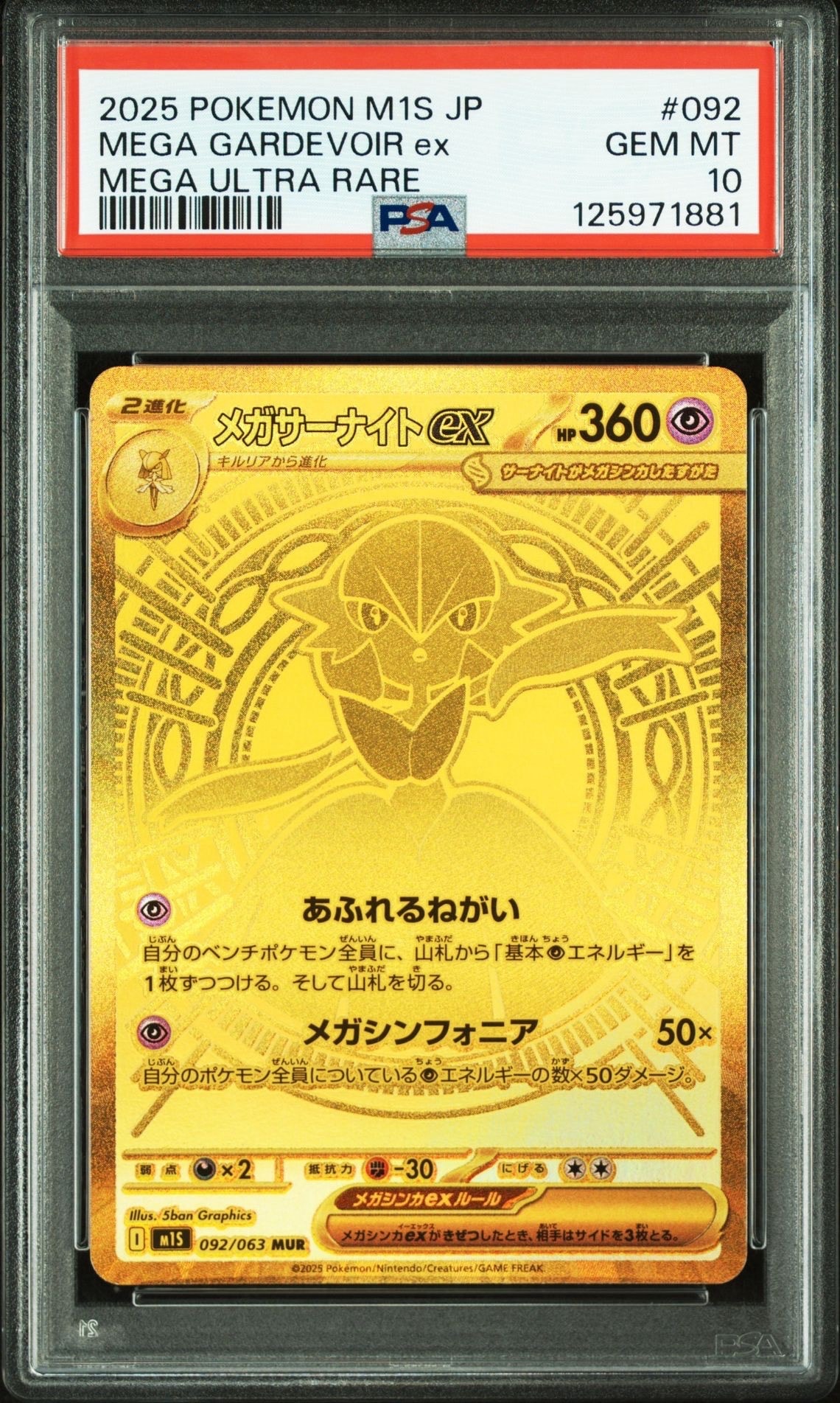 メガサーナイトex MUR [M1S 092/063](拡張パック「メガシンフォニア」)