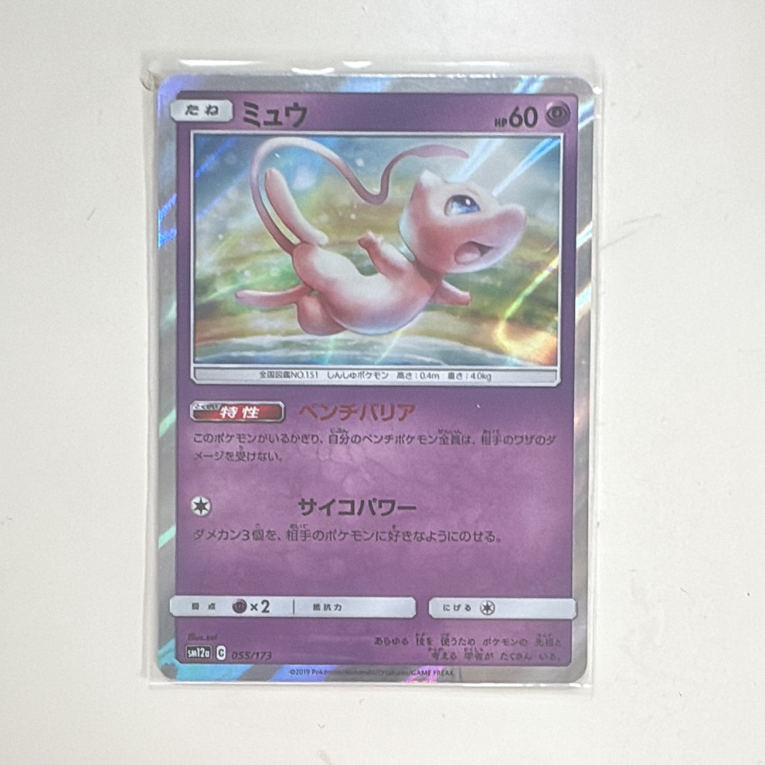 ミュウ [SM12a 055/173](ハイクラスパック「TAG TEAM GX タッグ