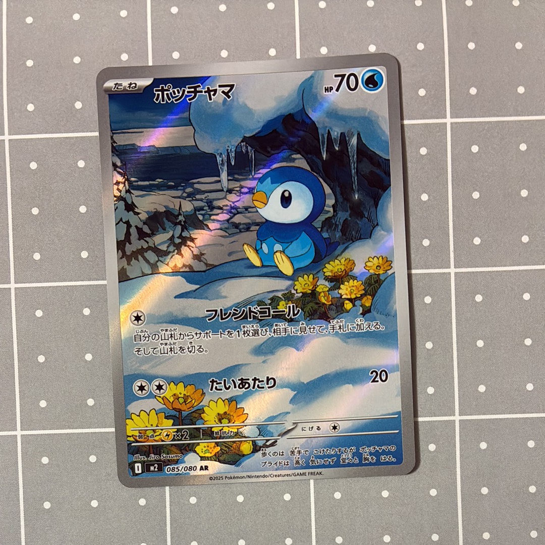 ポッチャマ AR [M2 085/080](拡張パック「インフェルノX」)