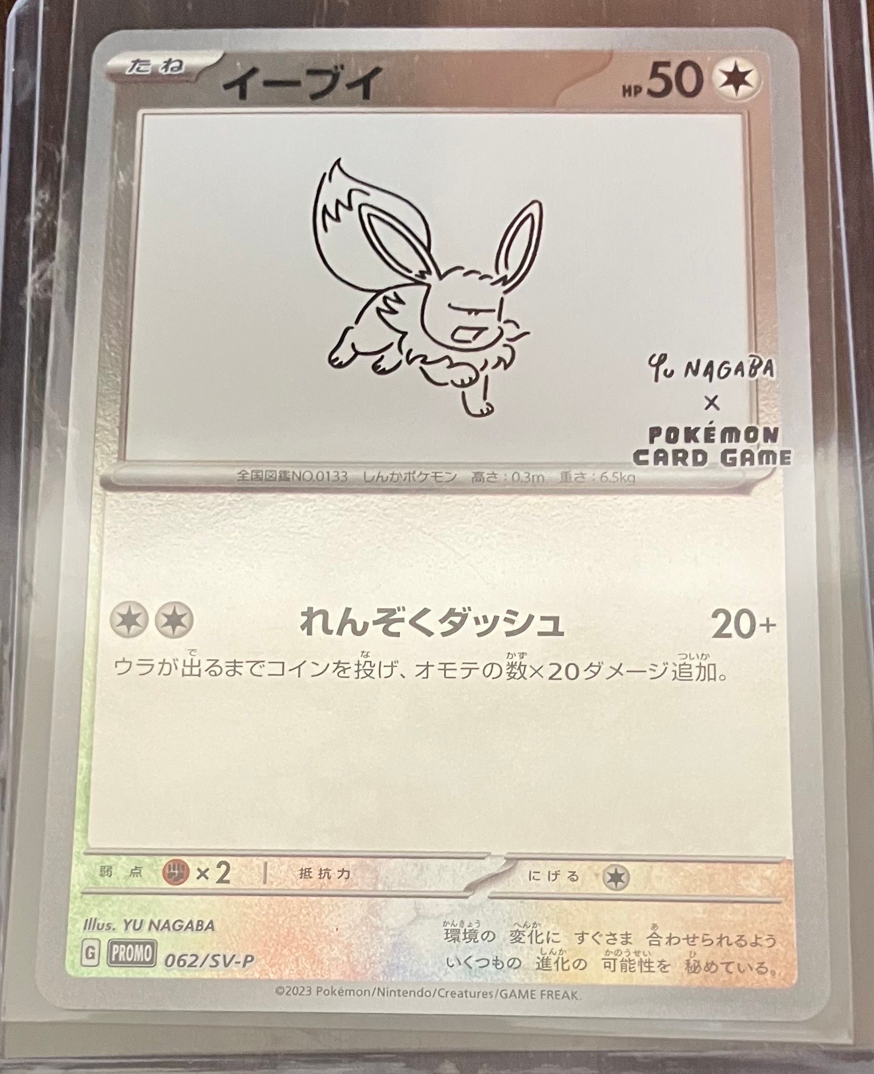 イーブイ: プロモ [SV-P 062](「YU NAGABA×ポケモンカードゲーム」プロモーションカード「SV-P」)