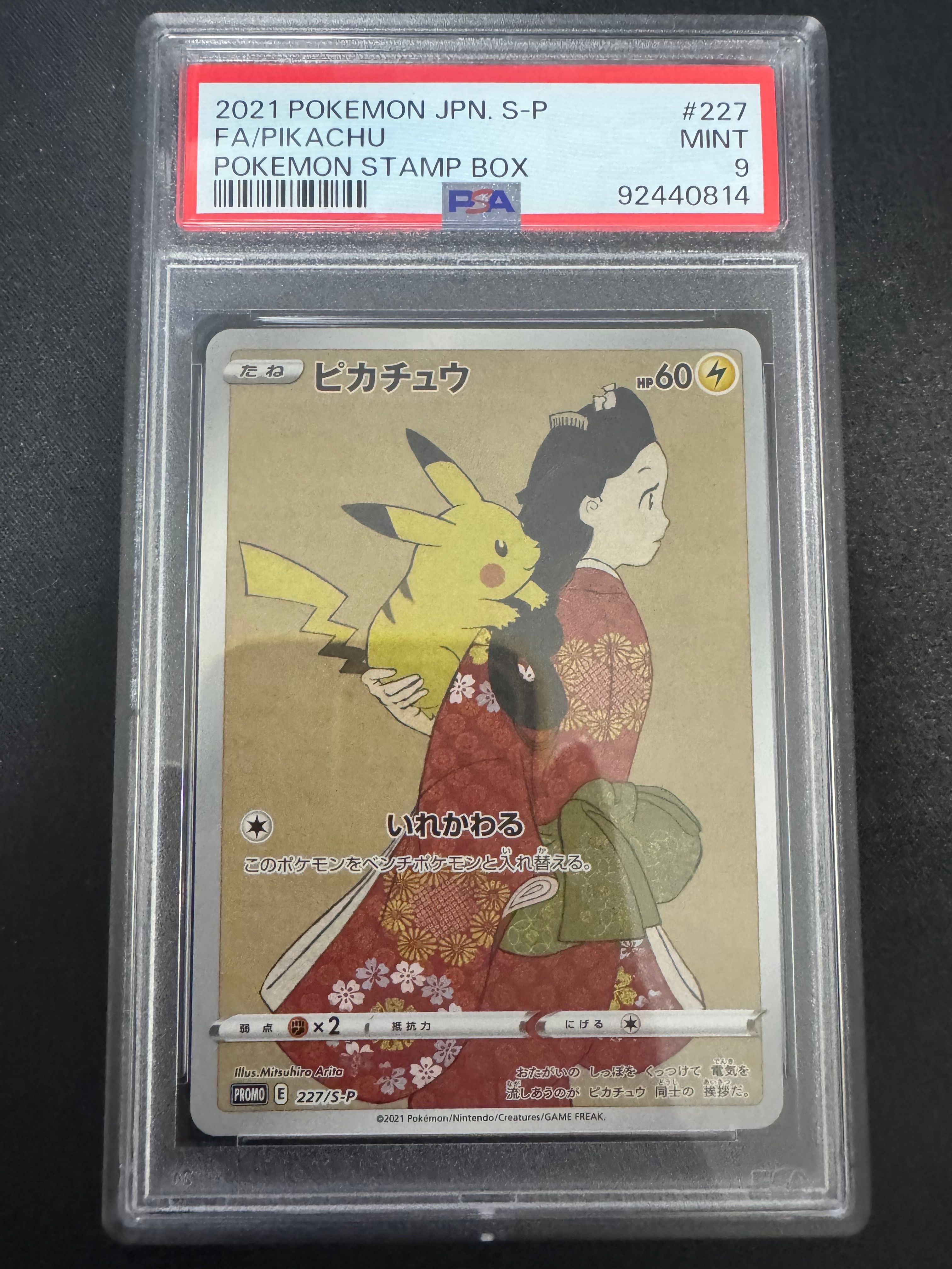 ピカチュウ: プロモ[S-P 227](プロモーションカード 「ポケモン切手BOX 見返り美人・月に雁セット」)