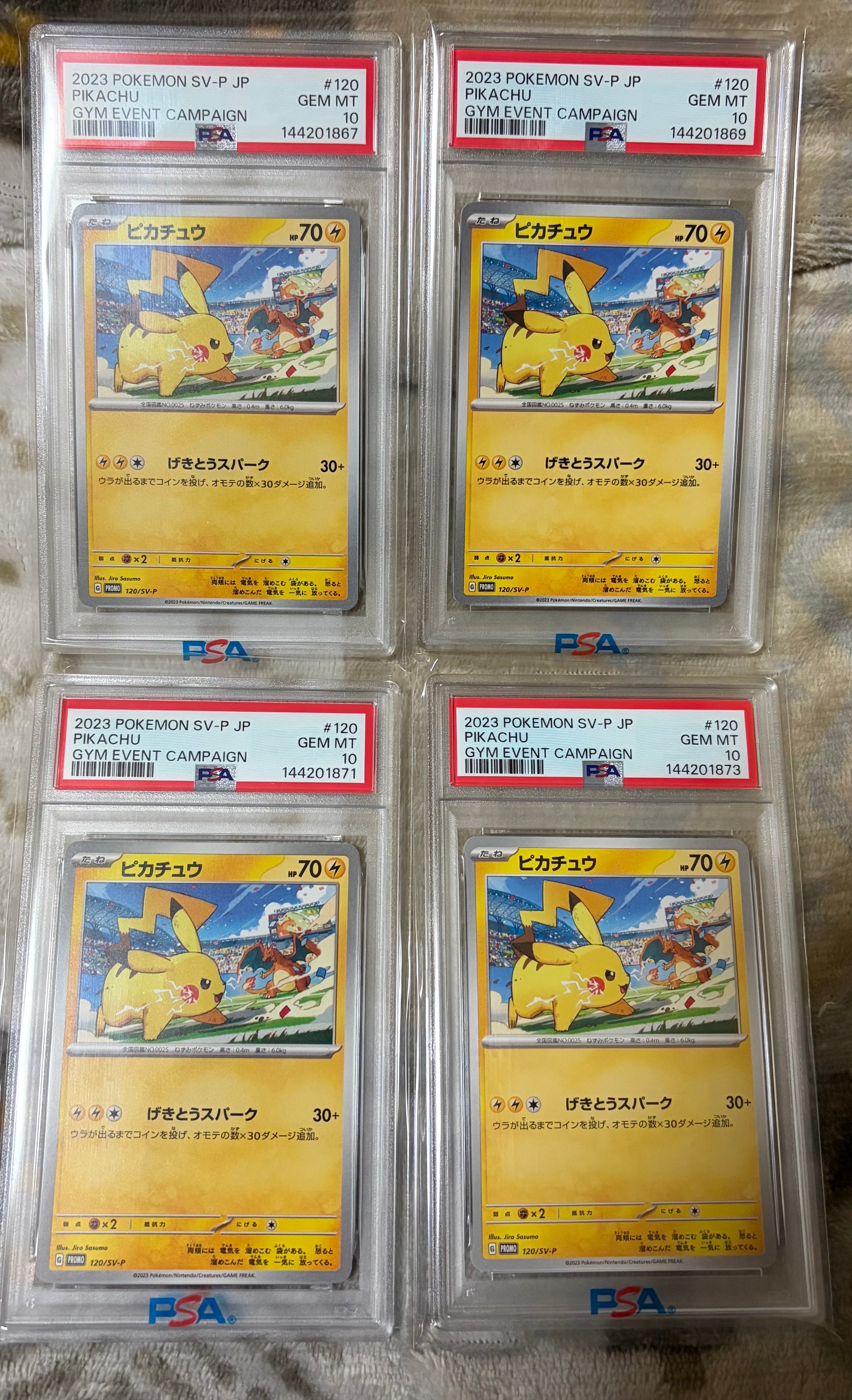 ピカチュウ: プロモ [SV-P 120](プロモーションカード「SV-P」)
