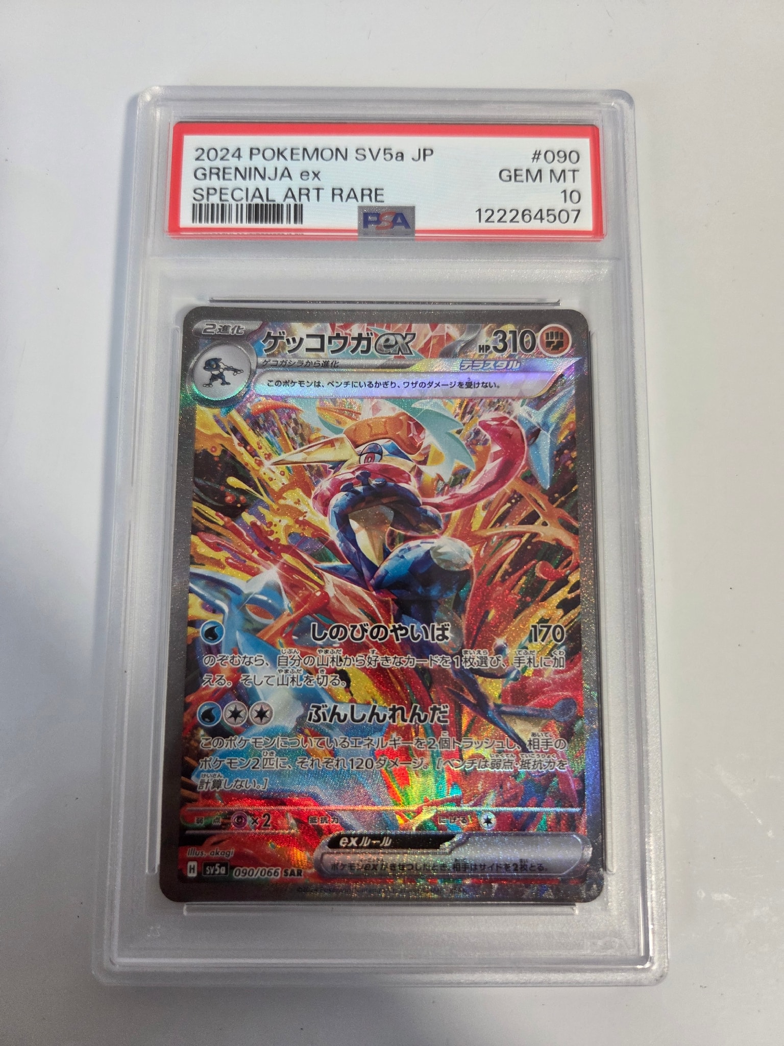 ゲッコウガex SAR [SV5a 090/066](強化拡張パック「クリムゾンヘイズ