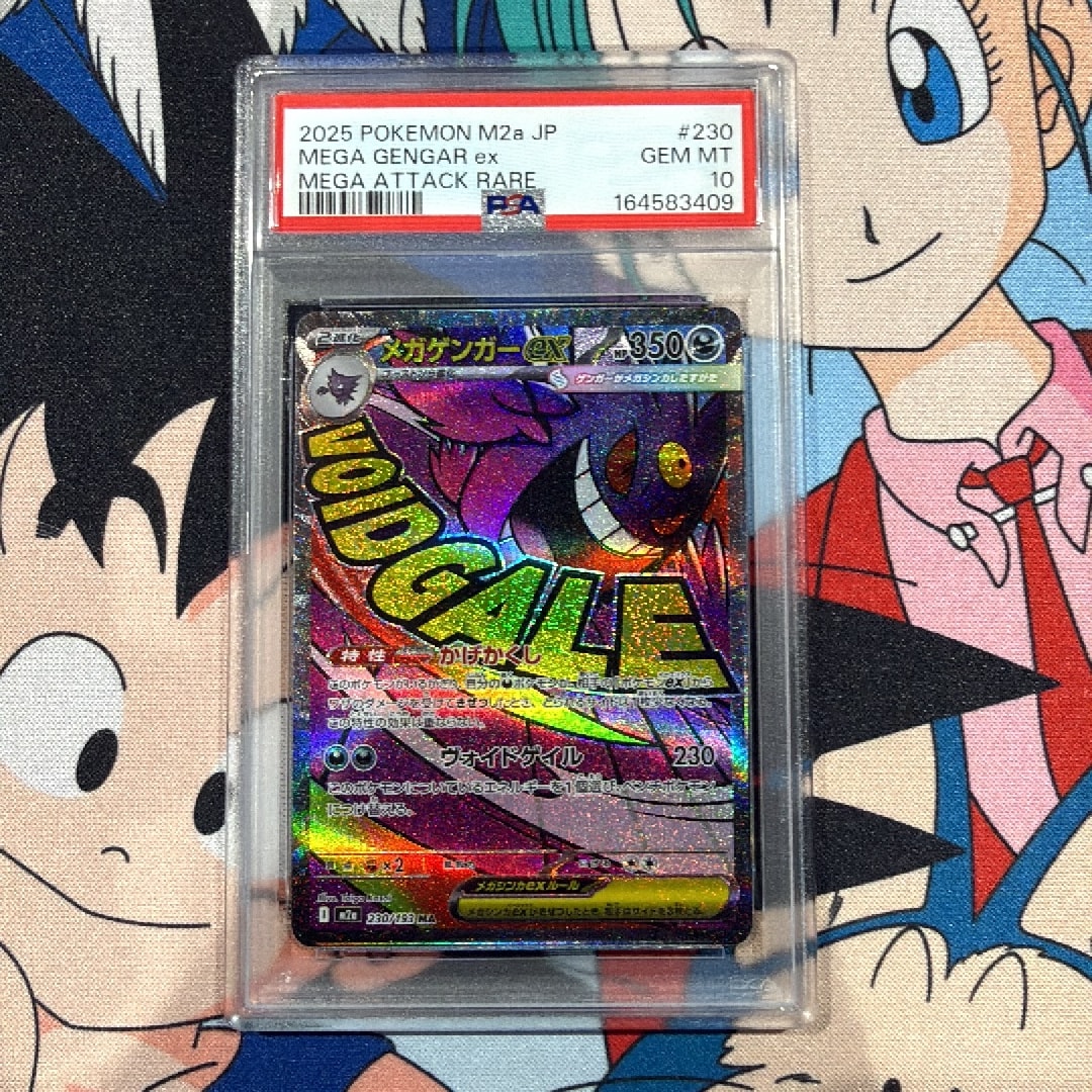 メガゲンガーex MA [M2a 230/193](ハイクラスパック「MEGAドリームex」)