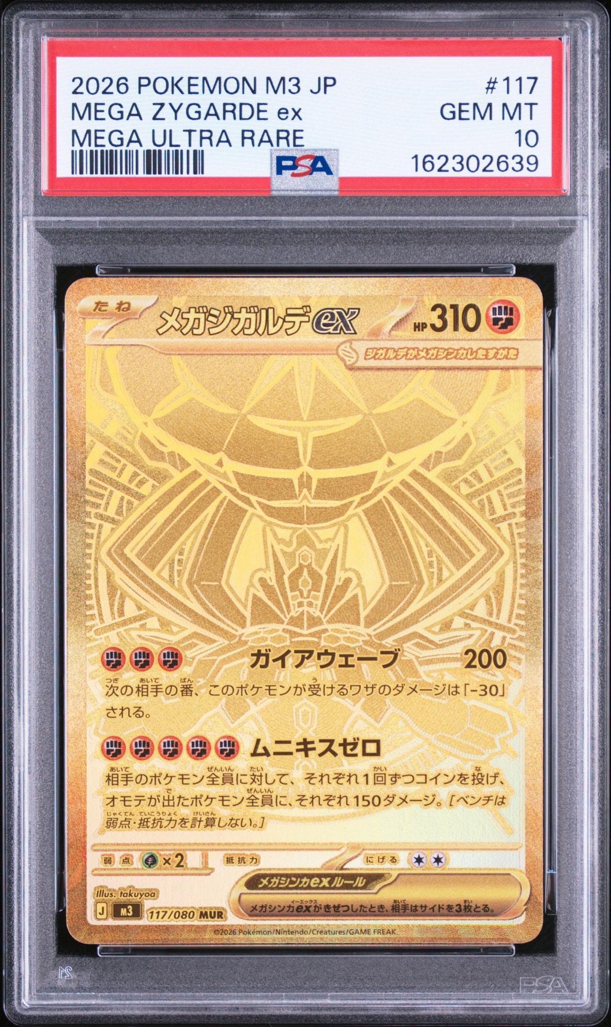 メガジガルデex MUR [M3 117/080](拡張パック「ムニキスゼロ」)通販