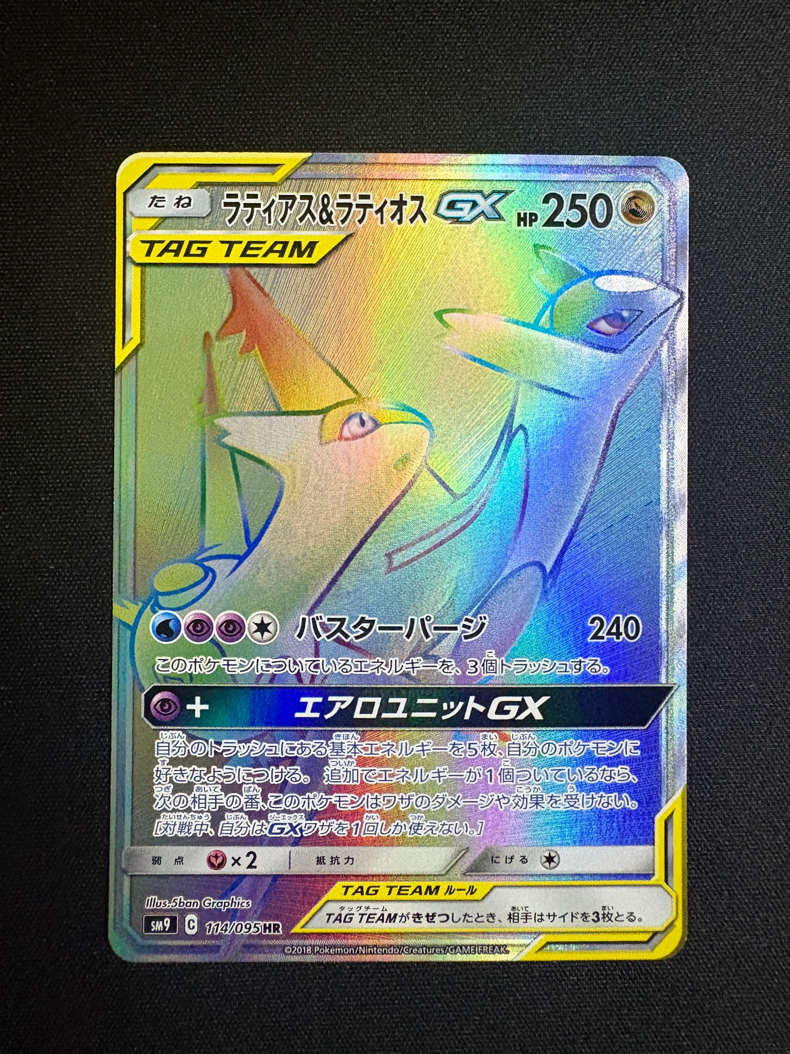 ラティアス&ラティオスGX HR [SM9 114/095](拡張パック「タッグボルト」)