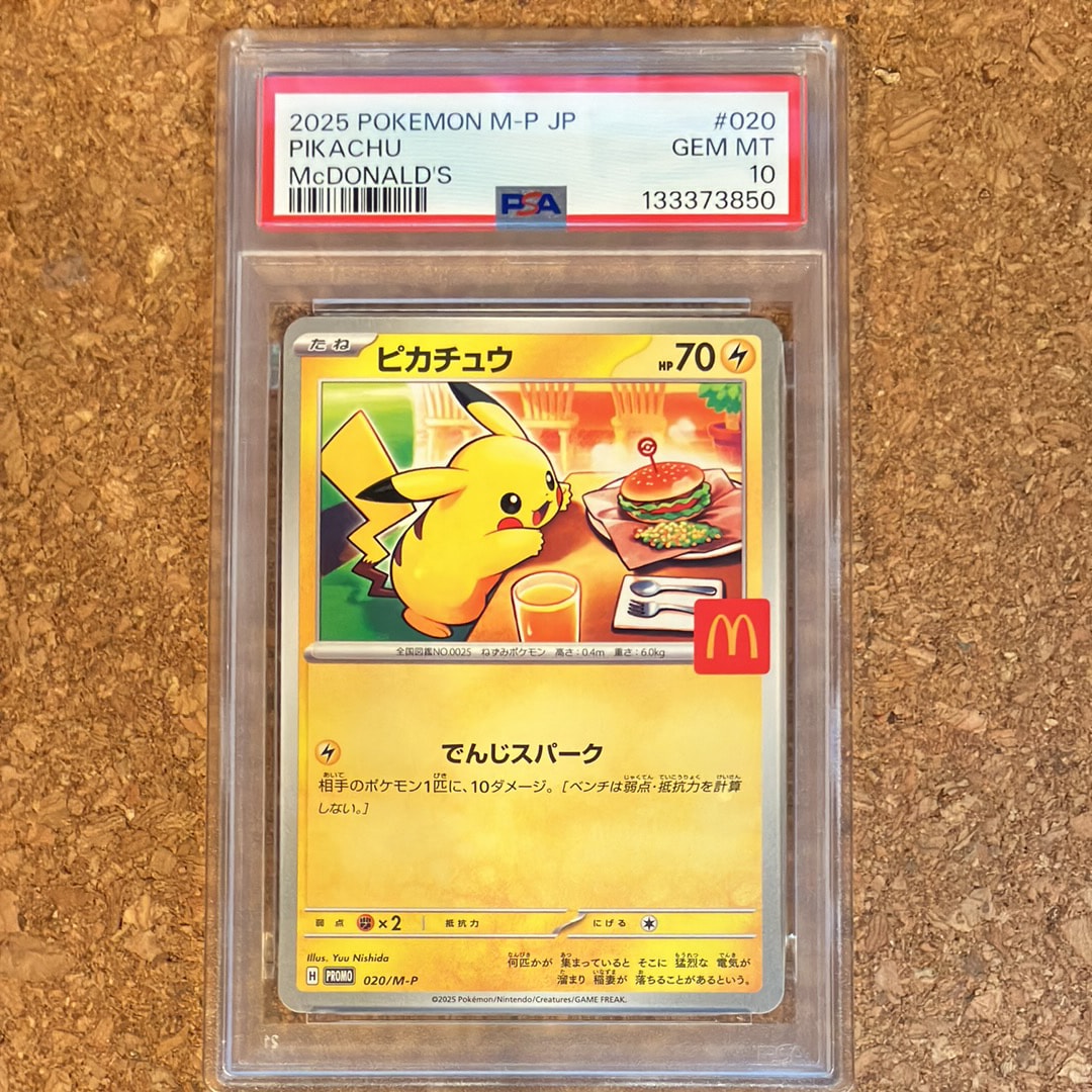 ピカチュウ P [M-P 020](プロモカードパック「マクドナルド ハッピーセット2025」)