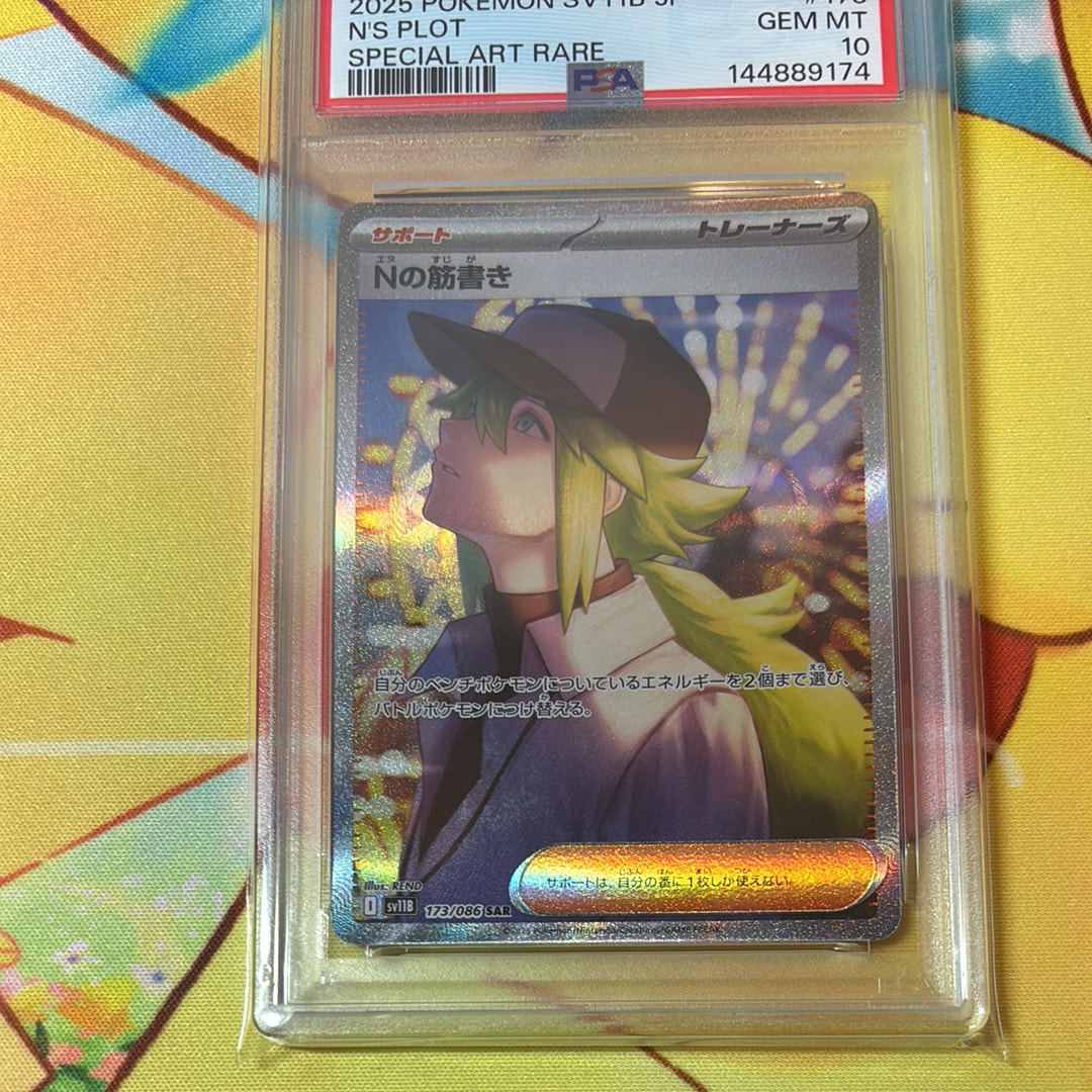 PSA10】Nの筋書き SAR [SV11B 173/086](拡張パック「ブラックボルト