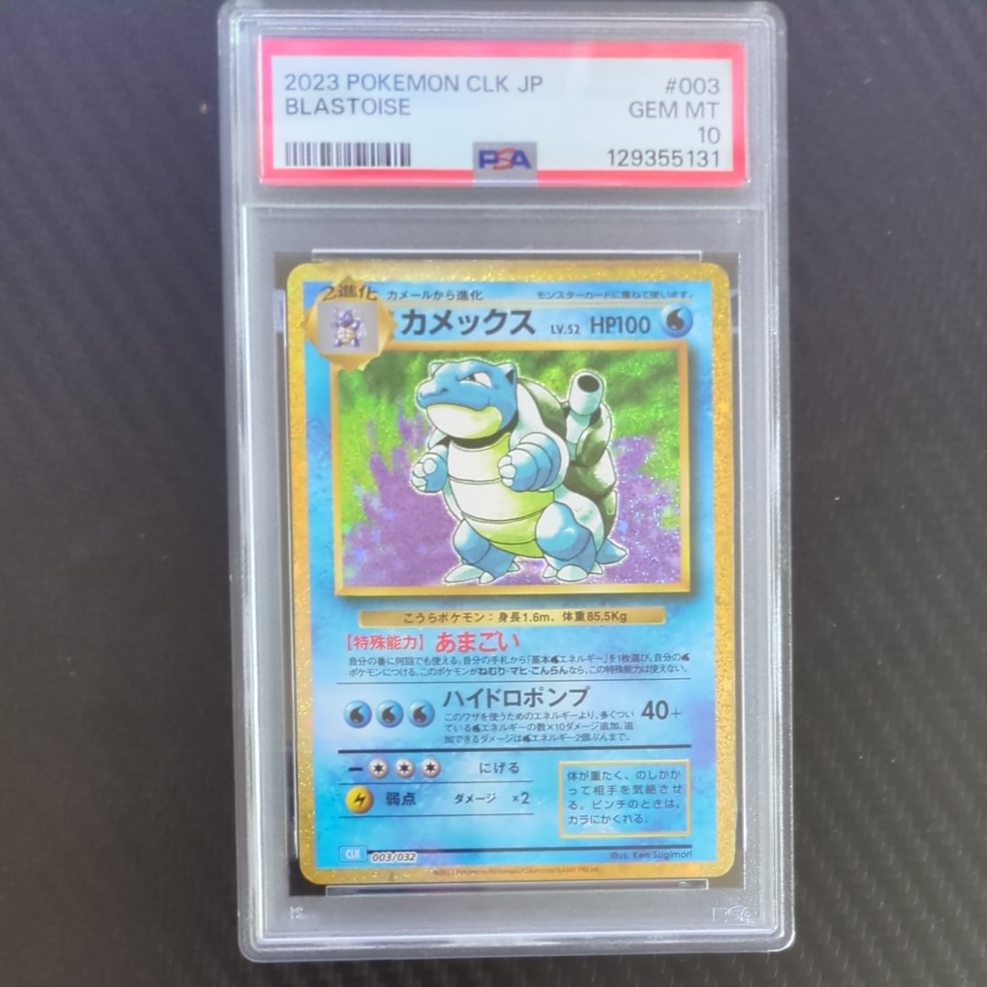 カメックス [CLK 003/032](ポケモンカードゲーム Classic)