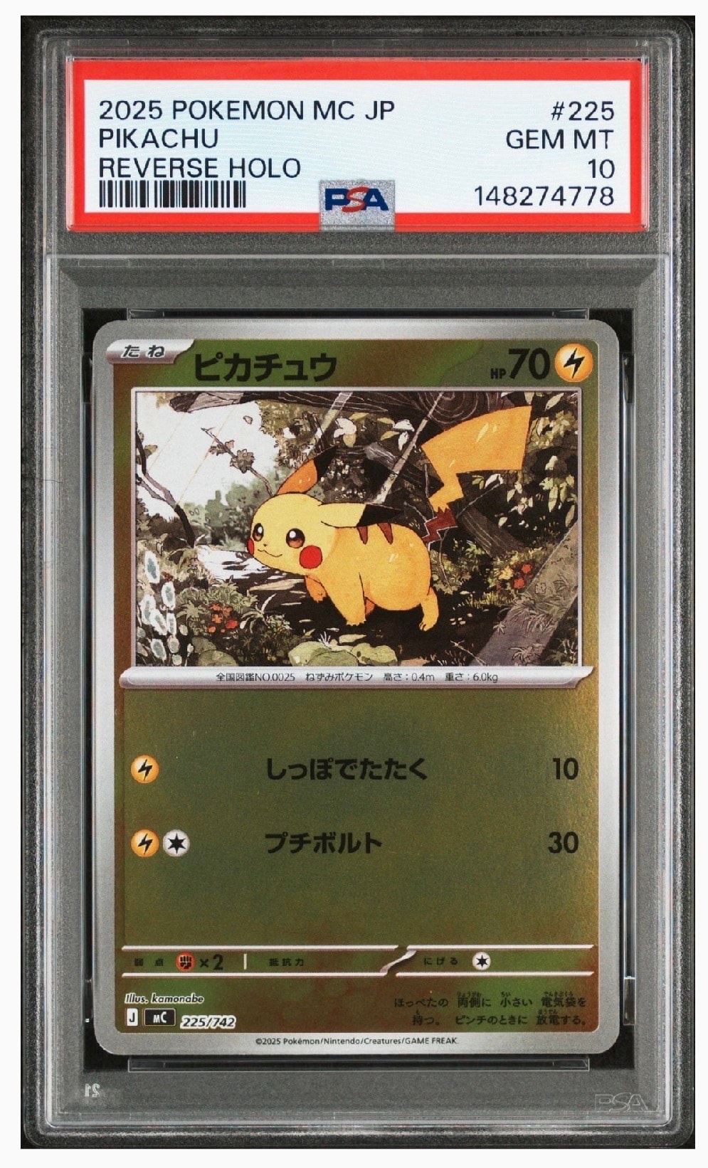ピカチュウ :ミラー [MC 225/742](スタートデッキ100「バトルコレクション」)