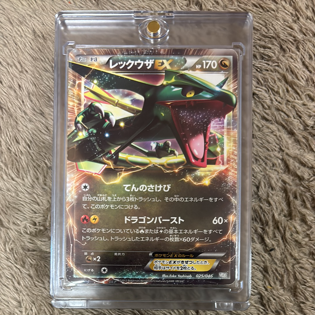ポケモンカード　レックウザEX 037/050 PSA10 デッキビルドBOX レックウザEX MDB 037/050 マスターデッキビルド PSA10 - メルカリ