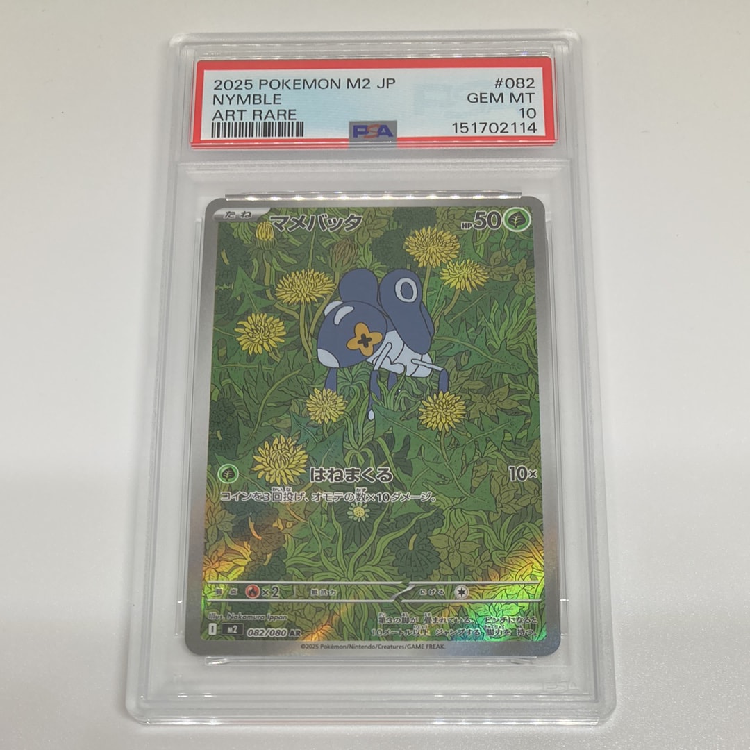 マメバッタ AR [M2 082/080](拡張パック「インフェルノX」)