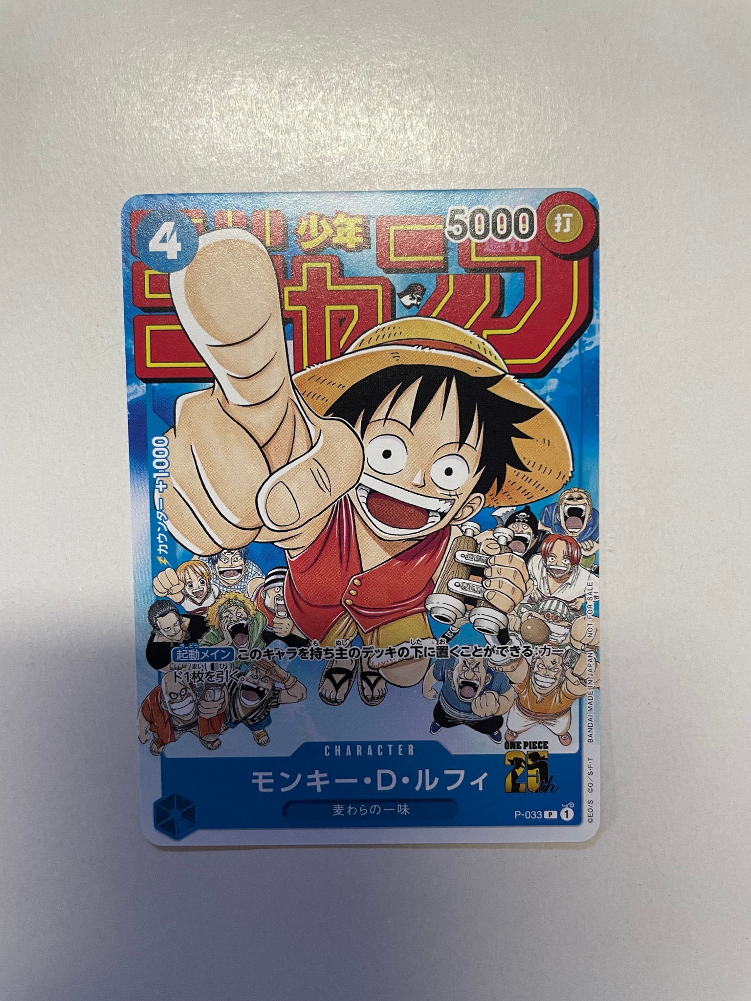 モンキー・D・ルフィ [P-033]  (週刊少年ジャンプ2023年1月7日号 付録)