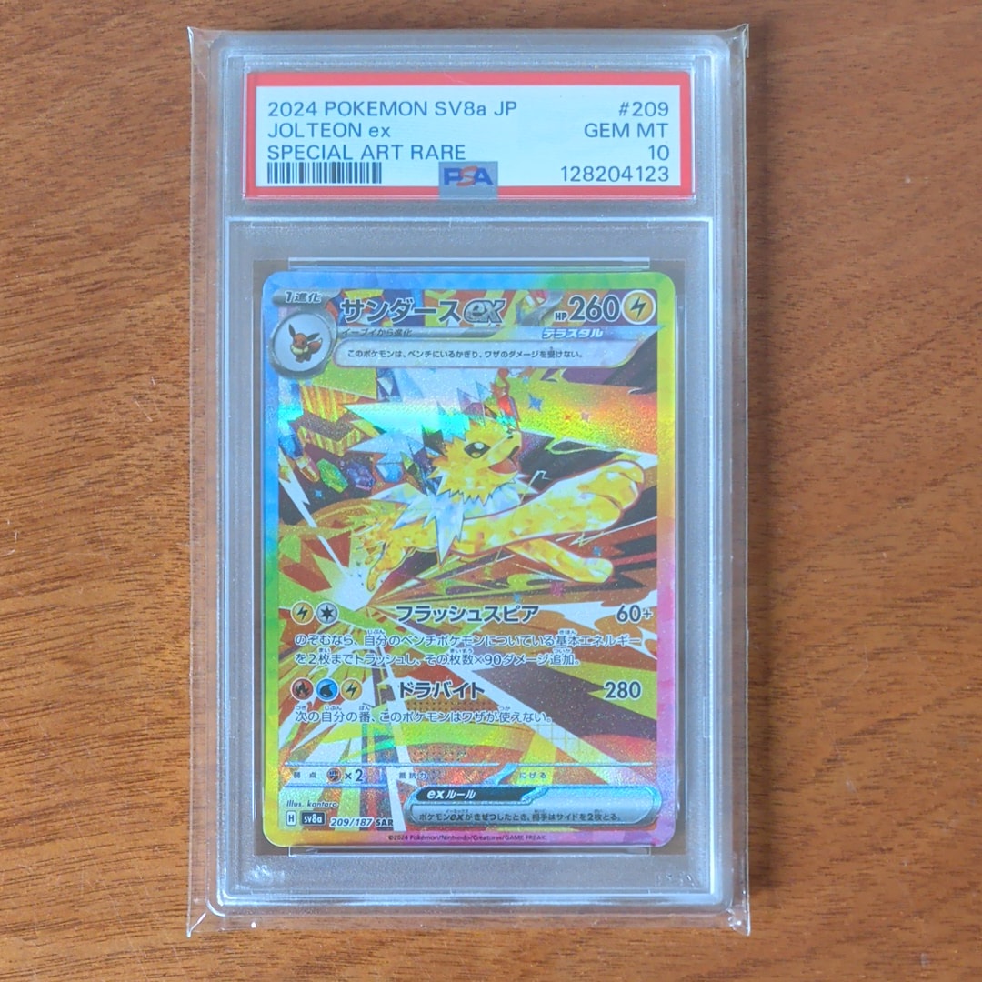 サンダースex SAR [SV8a 209/187](ハイクラスパック「テラスタルフェスex」)