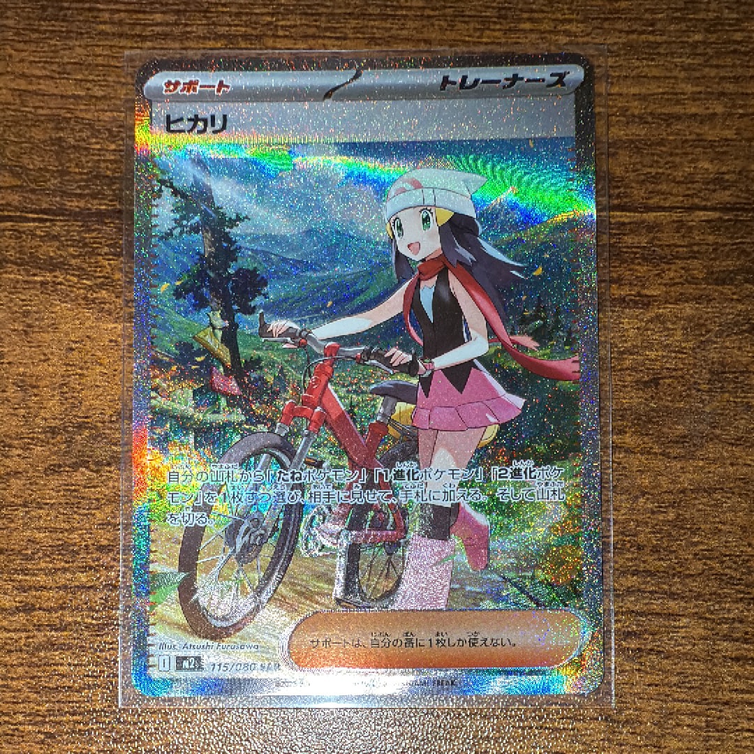 ヒカリ SAR [M2 115/080](拡張パック「インフェルノX」)