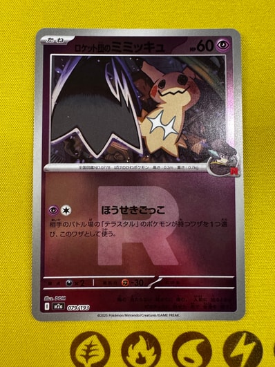 PSA10】ロケット団のミミッキュ :ロケット団マークミラー [M2a 079/193 PSA10】ロケット団のミミッキュ :ロケット団マークミラー [M2a 079/193