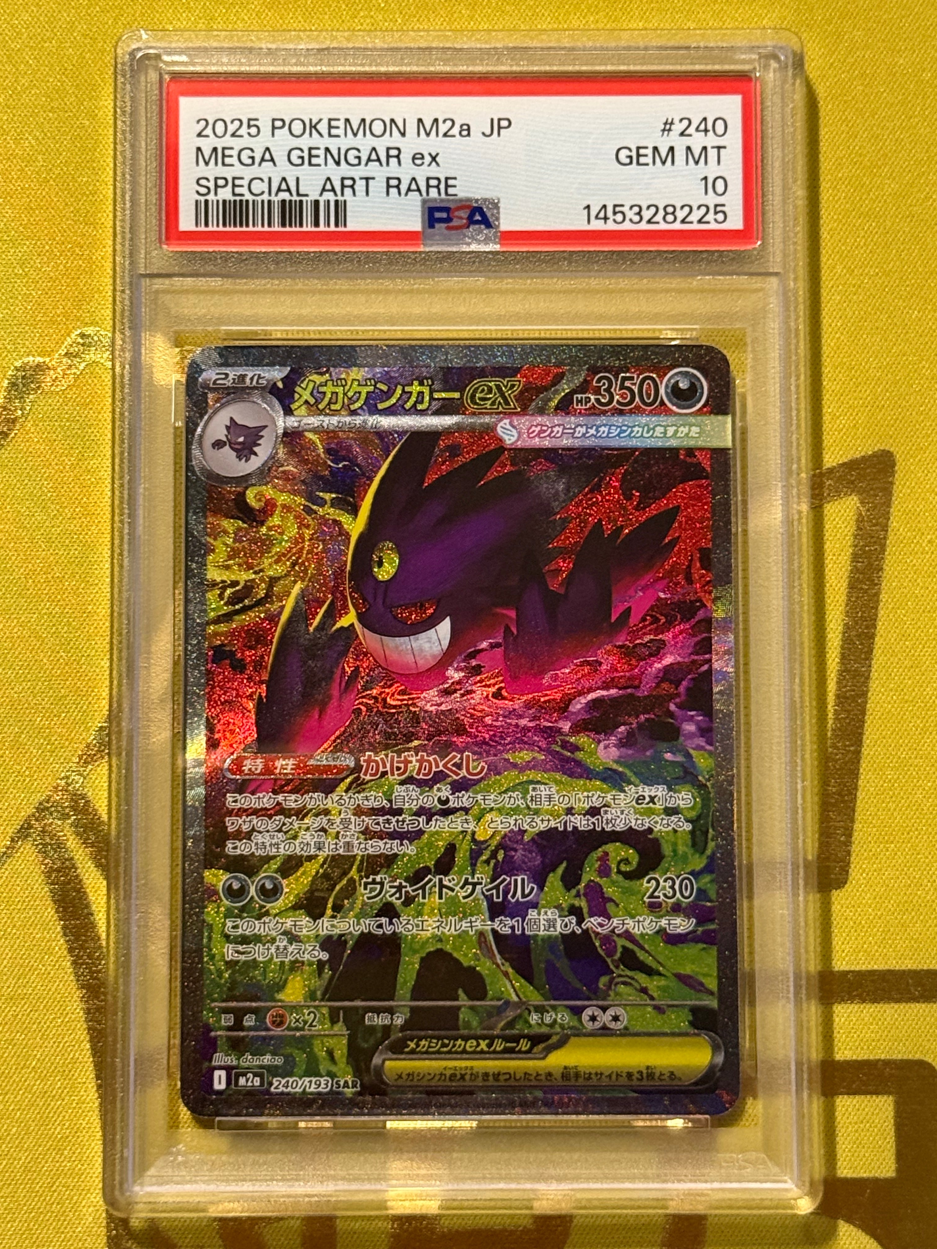 メガゲンガーex SAR [M2a 240/193](ハイクラスパック「MEGAドリームex」)