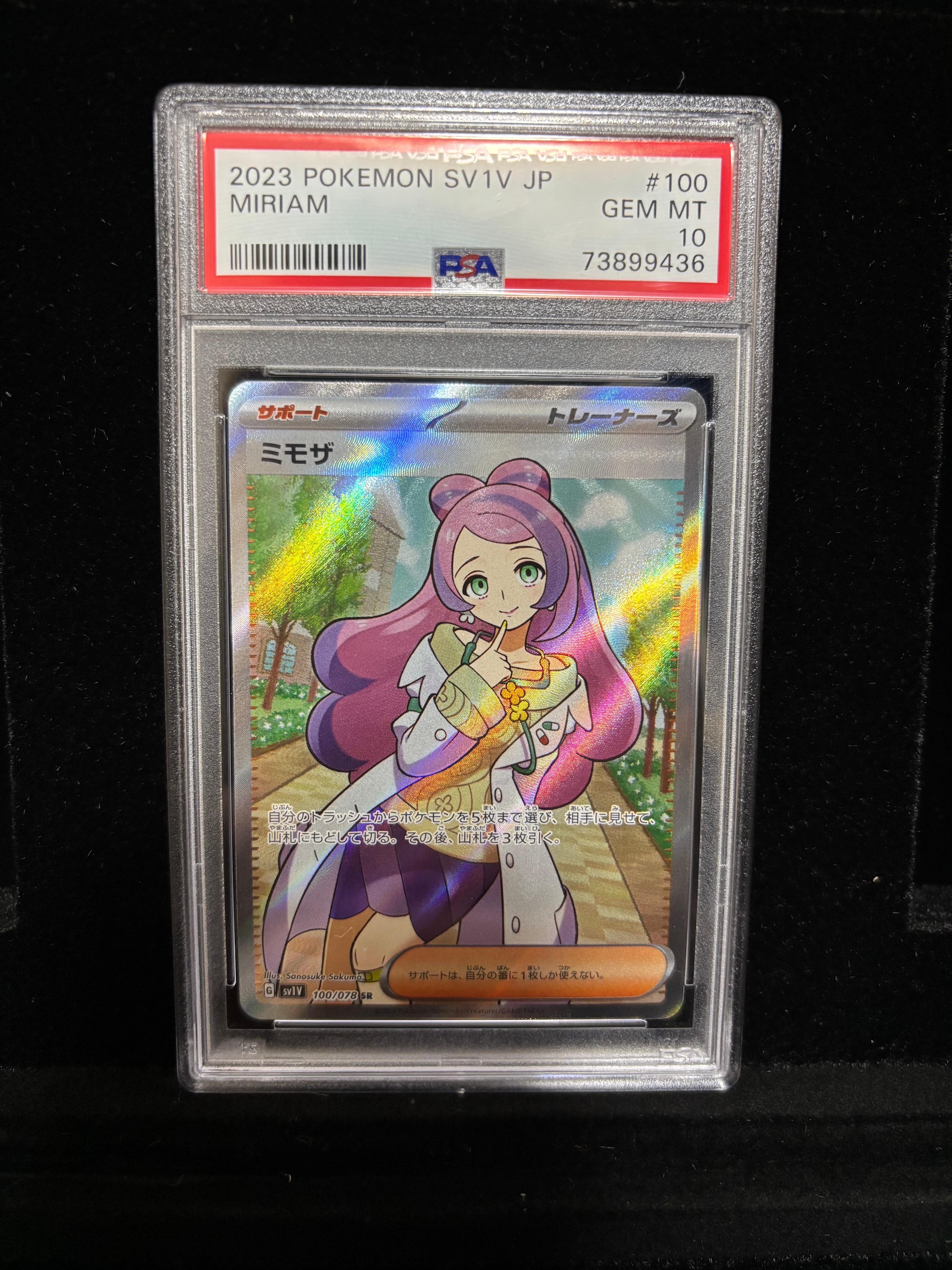 ミモザ SR [SV1V 100/078](スカーレット&バイオレット 拡張パック「バイオレットex」)