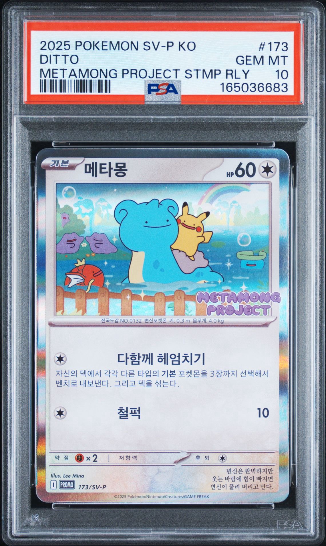 メタモン P [SV-P 173]【韓国語版】(ポケモンタウン2025 with ロッテ