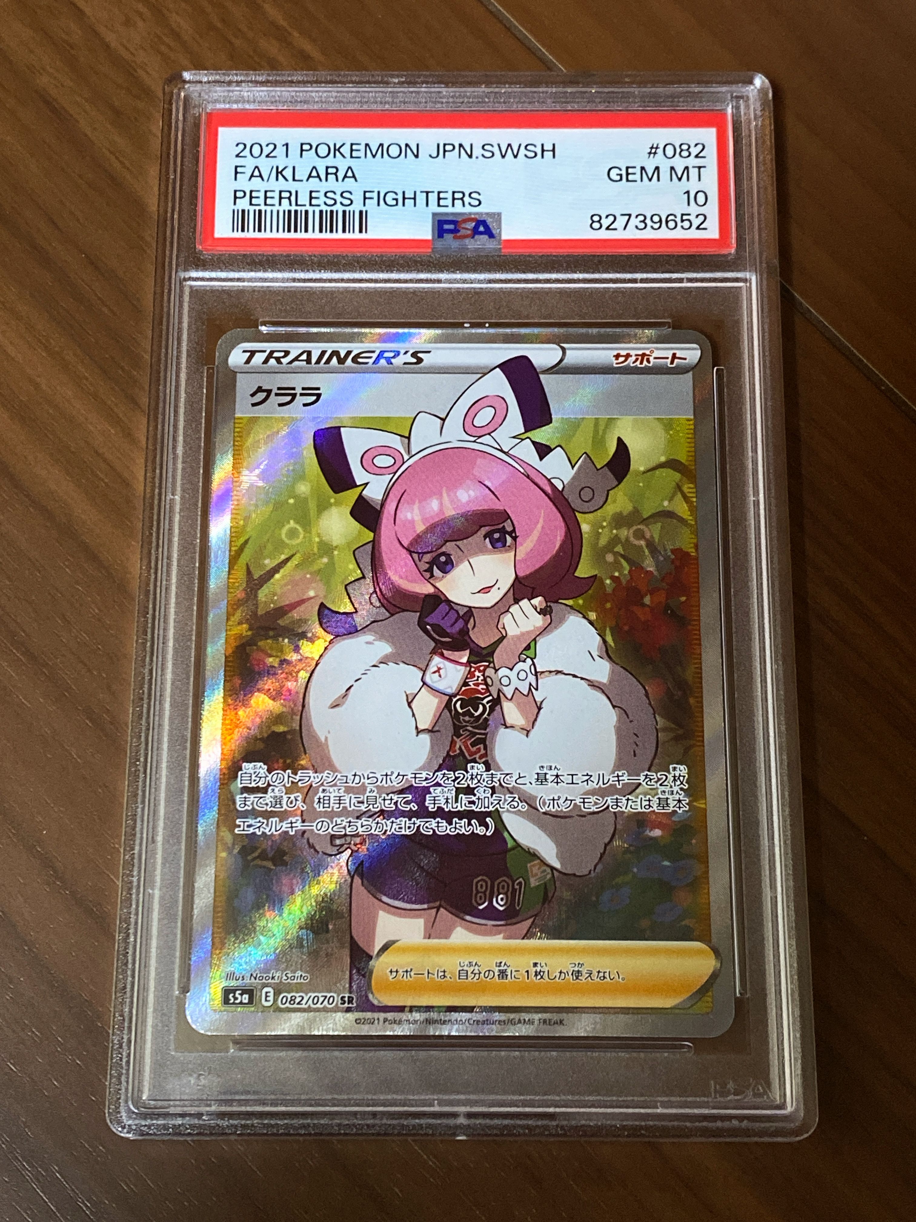 クララ SR[S5a 082/070](強化拡張パック「双璧のファイター」)