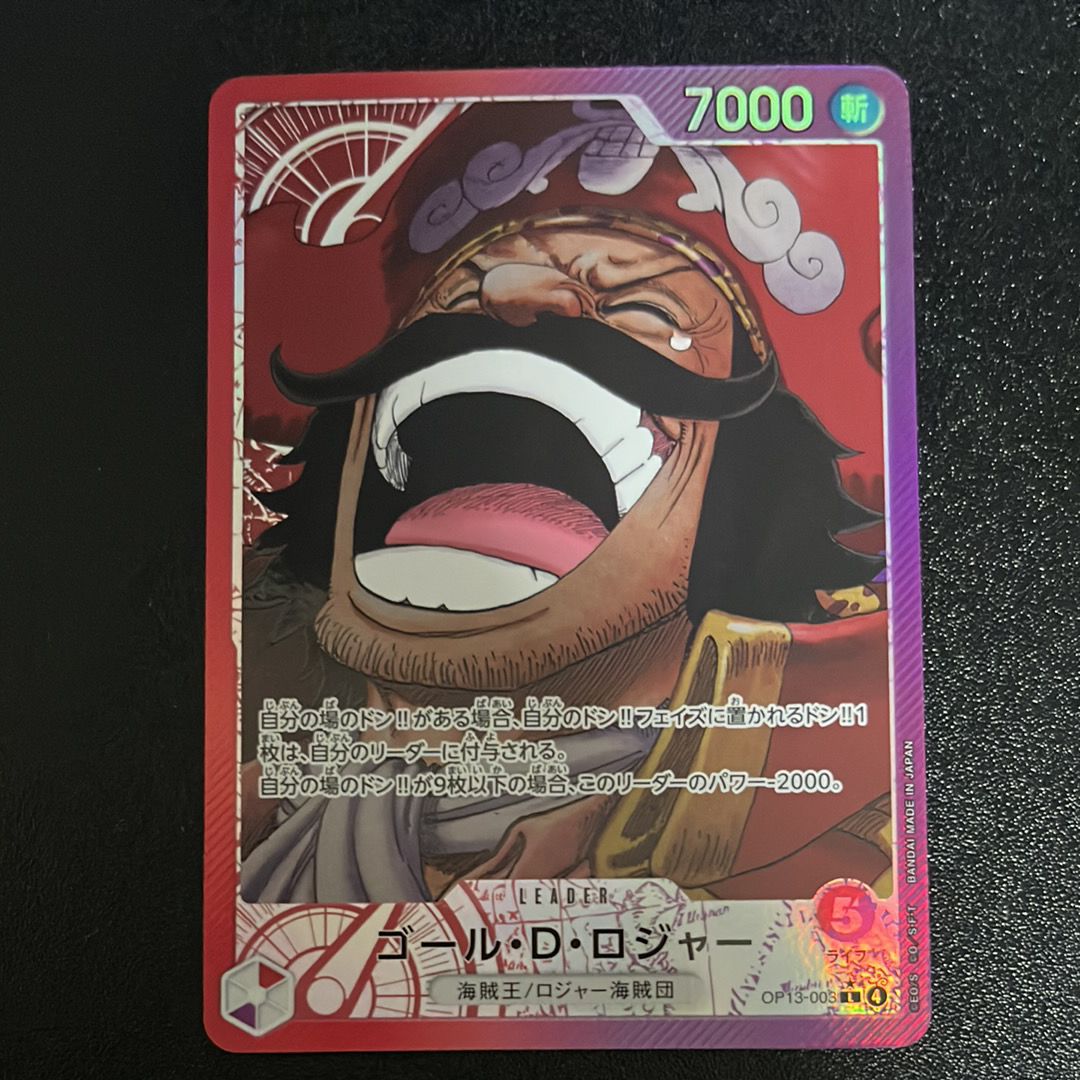 ゴール・D・ロジャー L-P [OP13-003](ブースターパック「受け継がれる意志」)