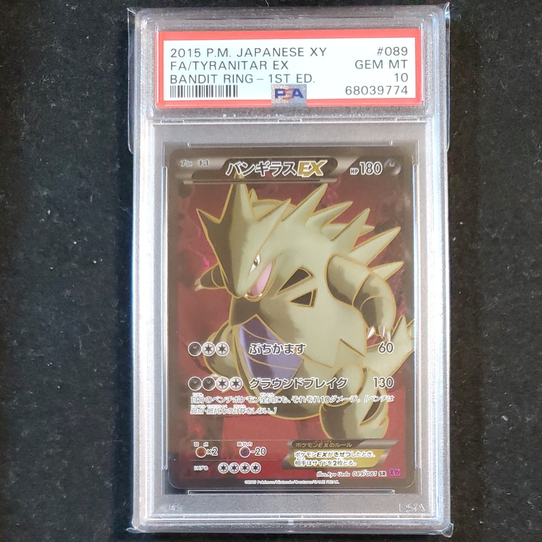 バンギラスEX SR :1ED [XY7 089/081](拡張パック「バンデットリング