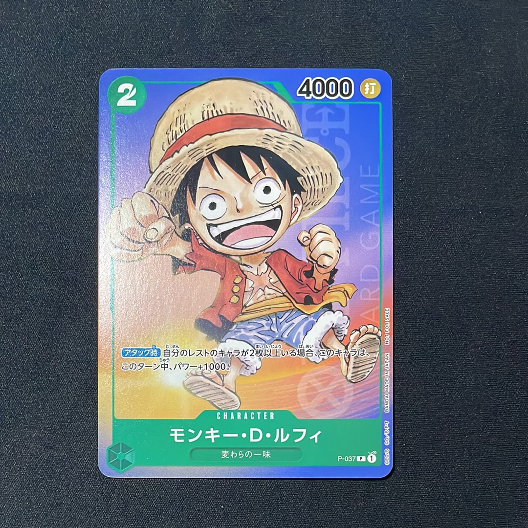 モンキー・D・ルフィ P [P-037] (最強ジャンプ 2023年 6月号 )の新品