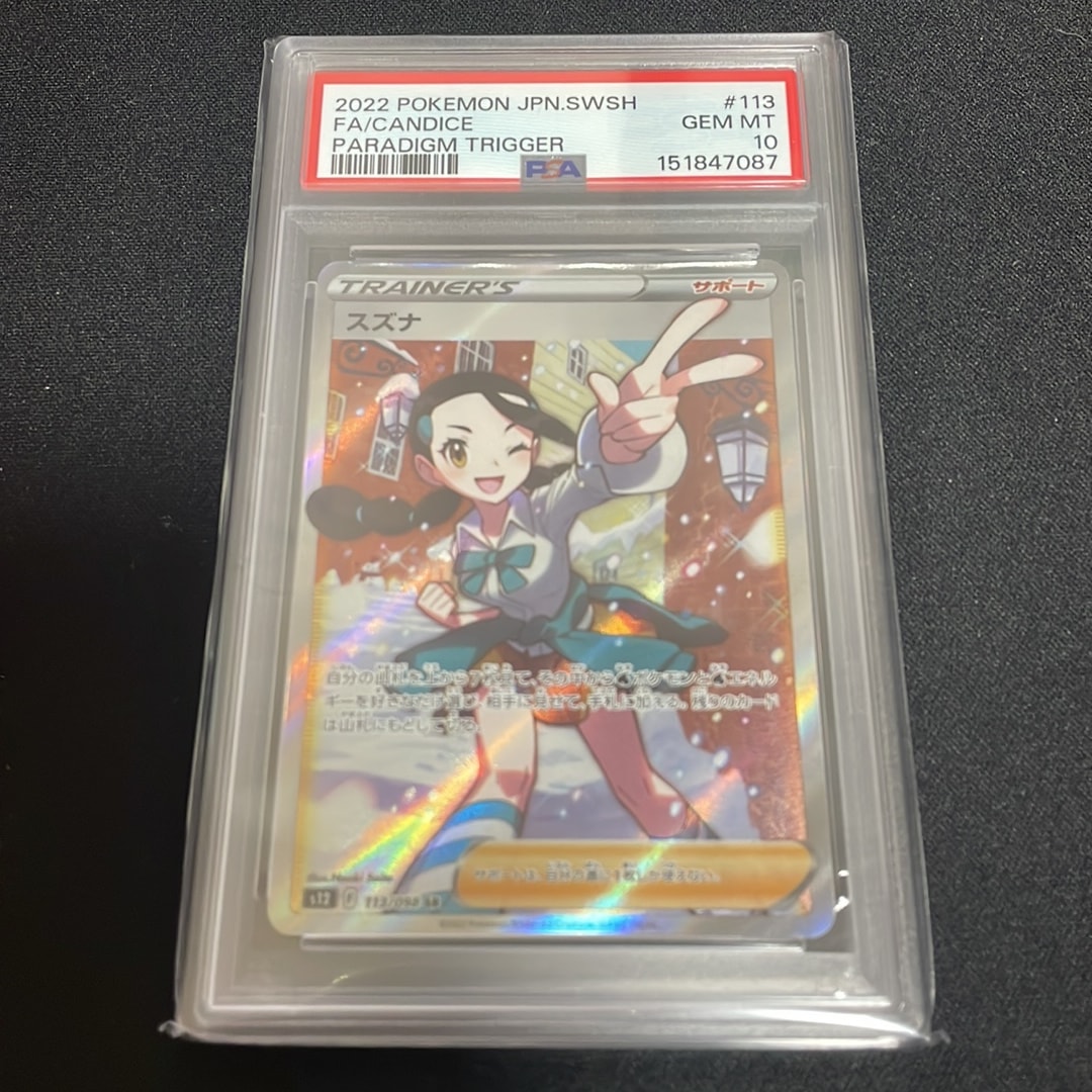 スズナ SR[s12 113/098](拡張パック「パラダイムトリガー」)通販・買取