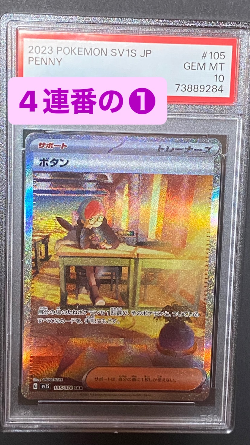 ボタン SAR[SV1S 105/078](スカーレット&バイオレット 拡張パック「スカーレットex」)