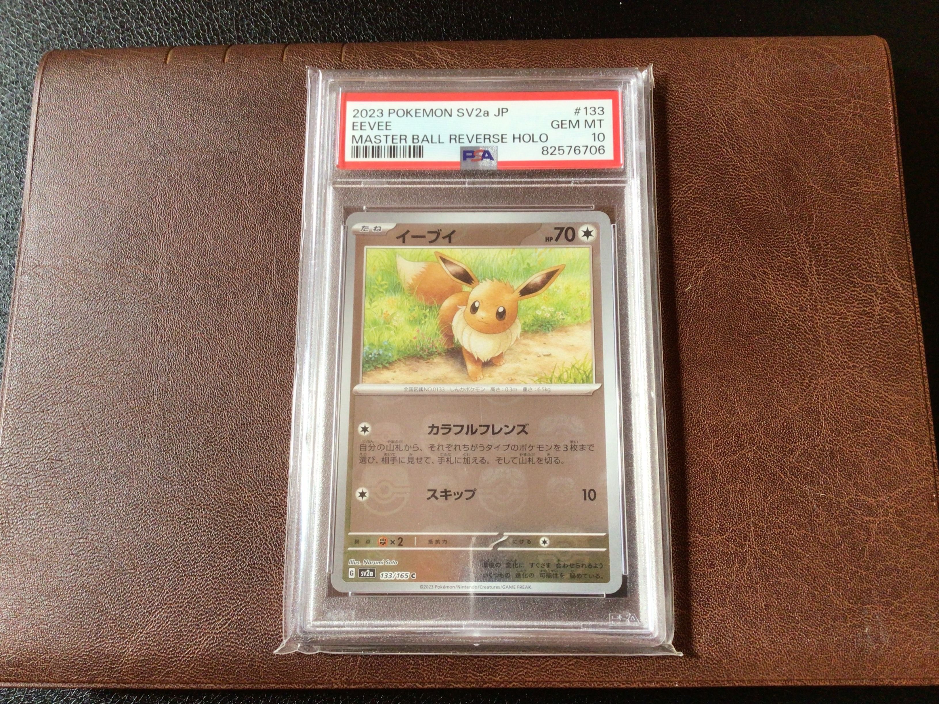 イーブイ C: マスターボールミラー[SV2a 133/165](強化拡張パック「ポケモンカード151」)