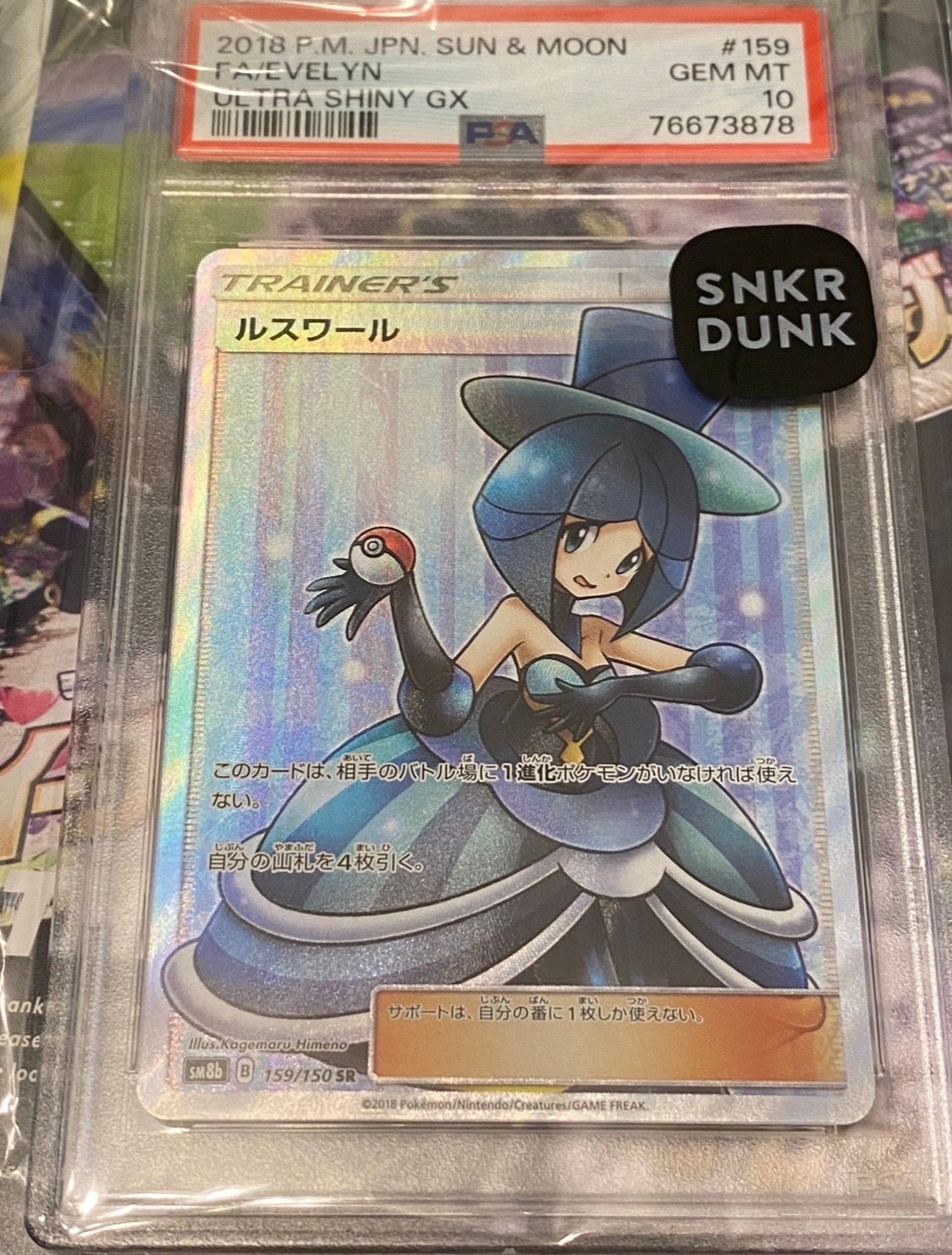 ルスワール SR[SM8b 159/150](ハイクラスパック「GXウルトラシャイニー」)