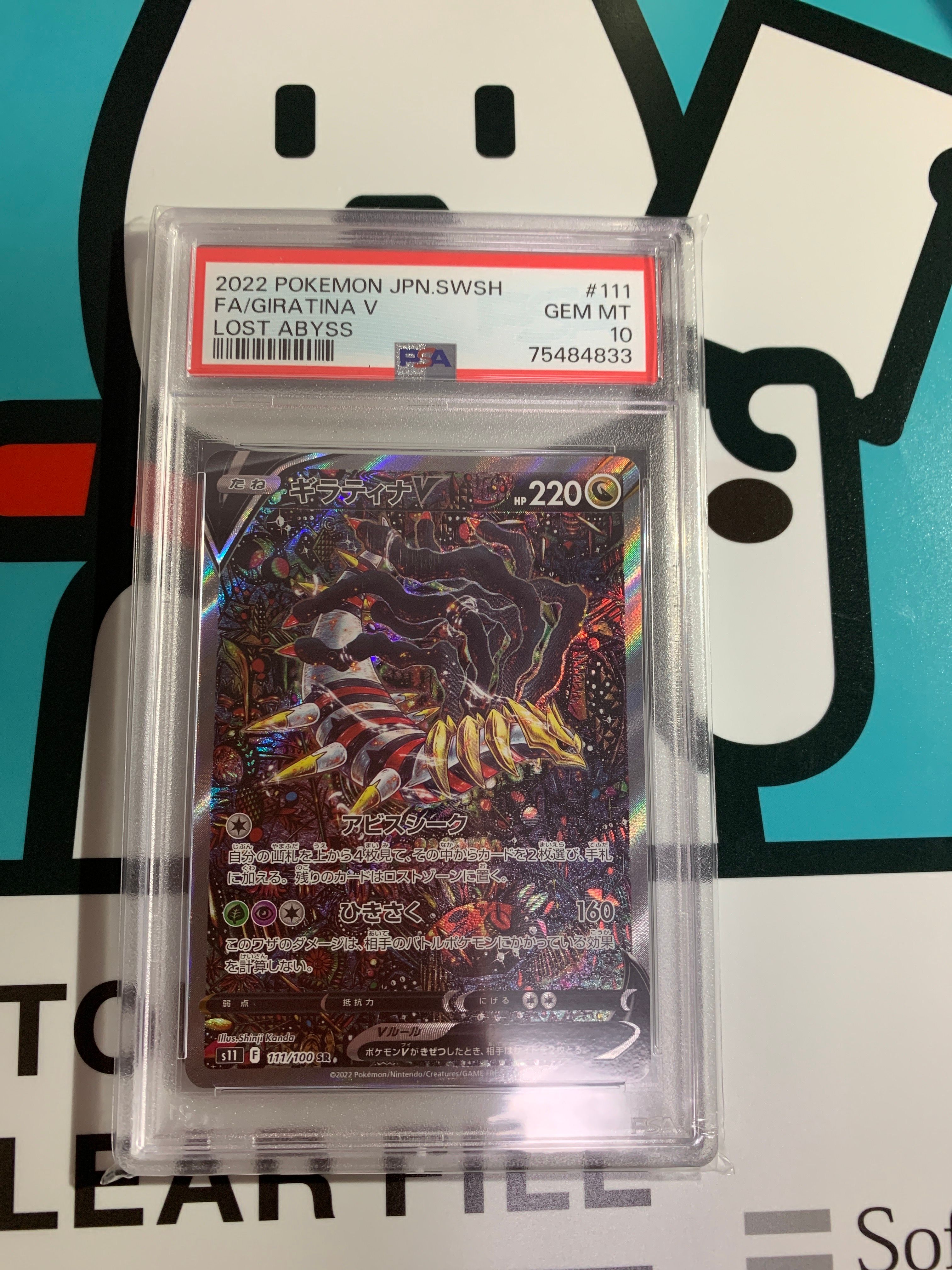 ギラティナV SR: SA[S11 111/100](拡張パック「ロストアビス」)