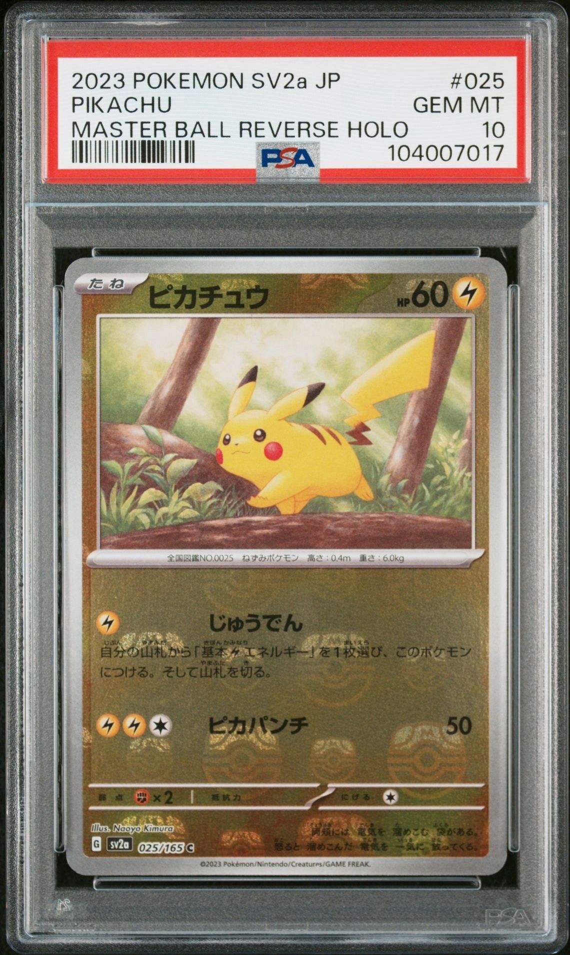 ピカチュウ C: マスターボールミラー (マスボピカチュウ) [SV2a 025/165](強化拡張パック「ポケモンカード151」)