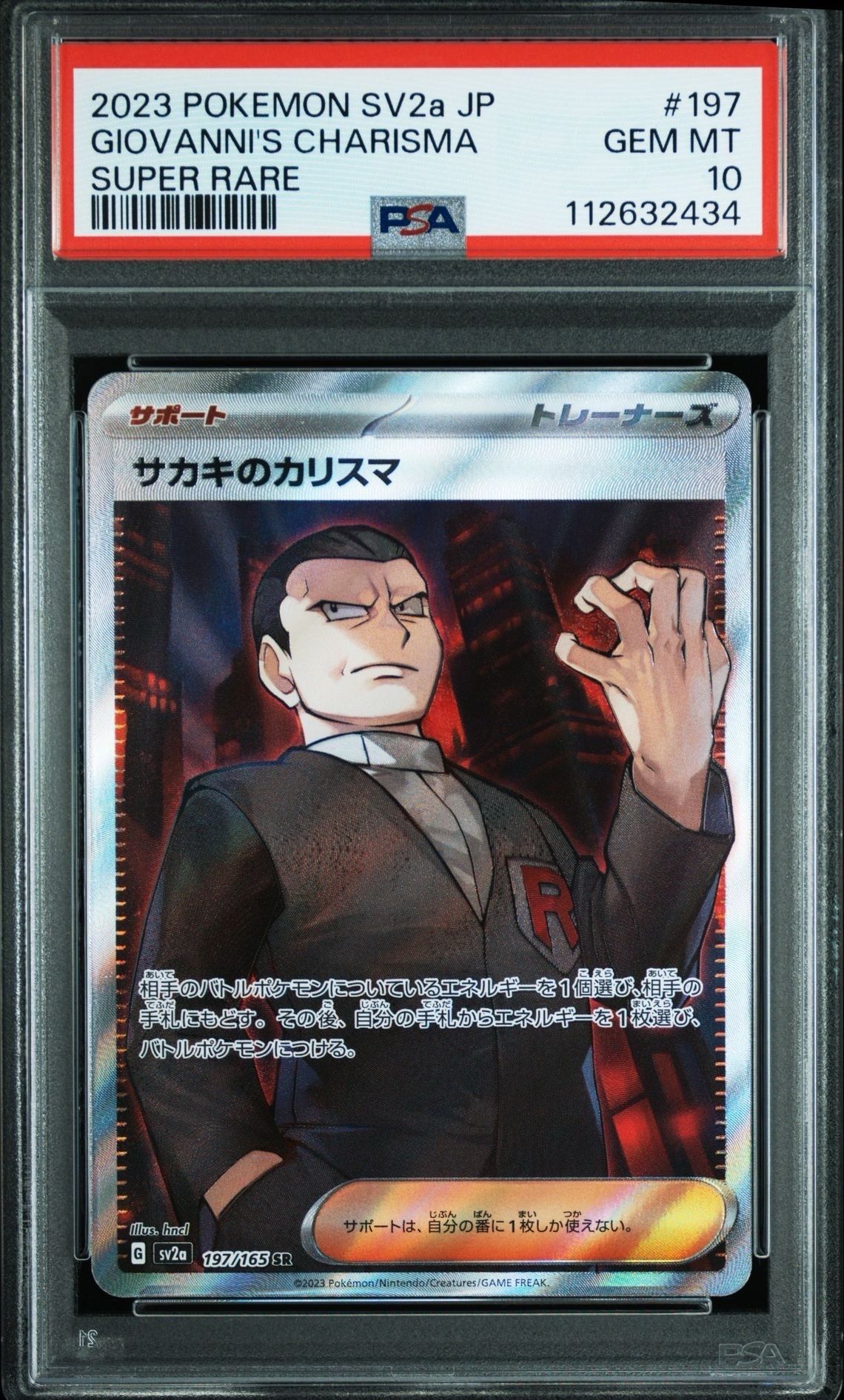 サカキのカリスマ SR[SV2a 197/165](強化拡張パック「ポケモンカード151」)