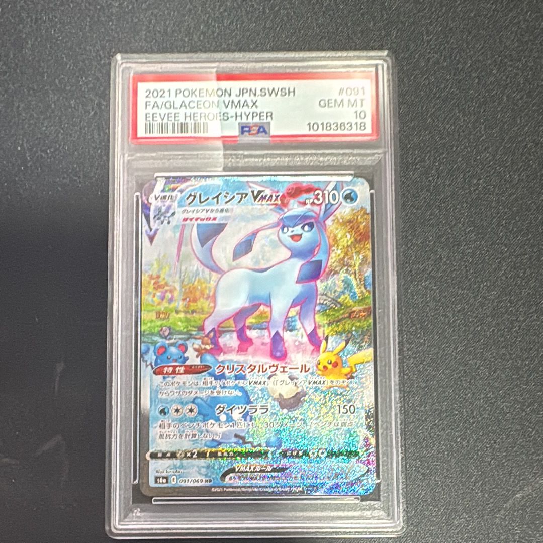 グレイシアVMAX HR: SA[S6a 091/069](強化拡張パック「イーブイヒーローズ」)