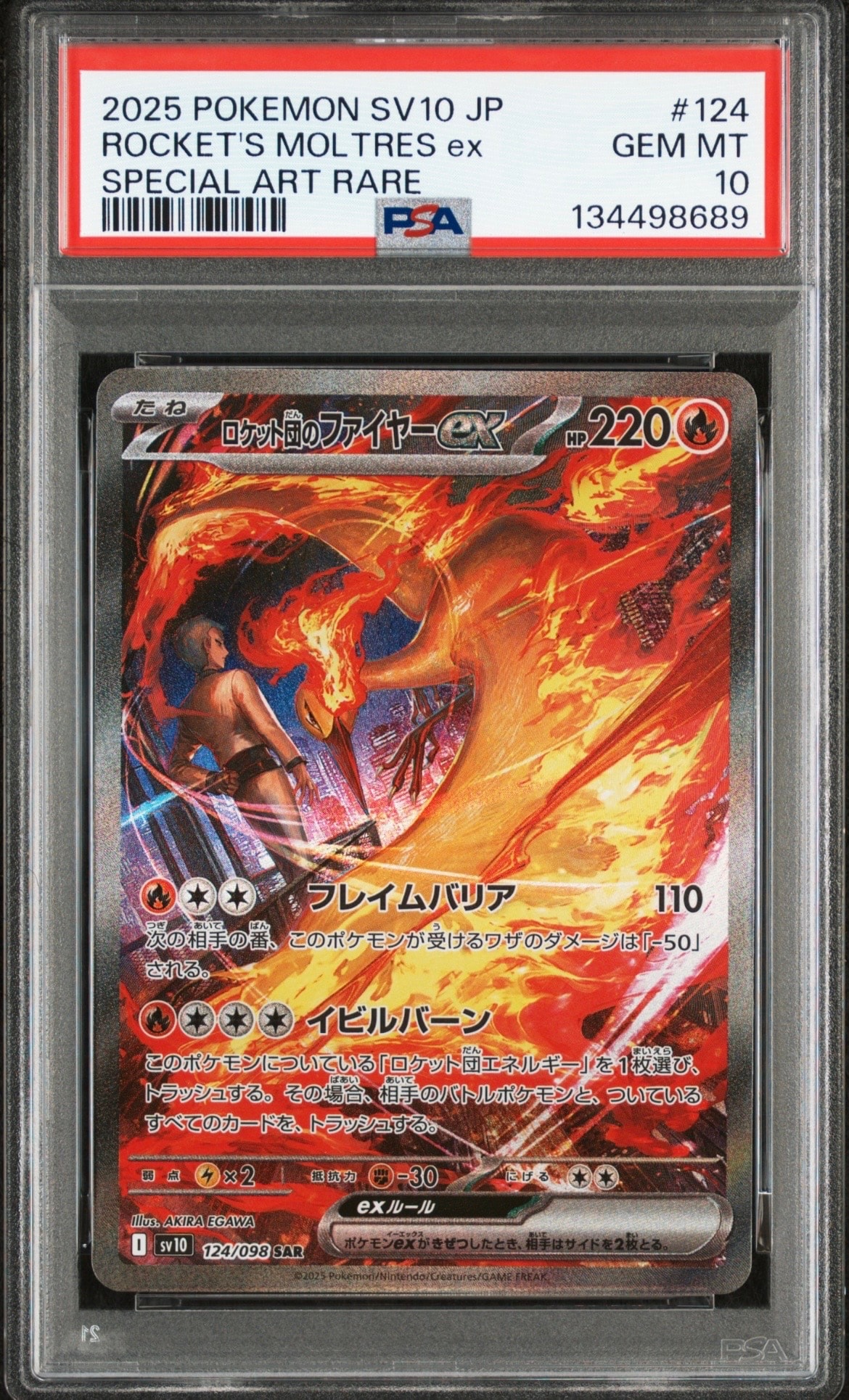 ロケット団のファイヤーex SAR [SV10 124/098](拡張パック「ロケット団の栄光」)