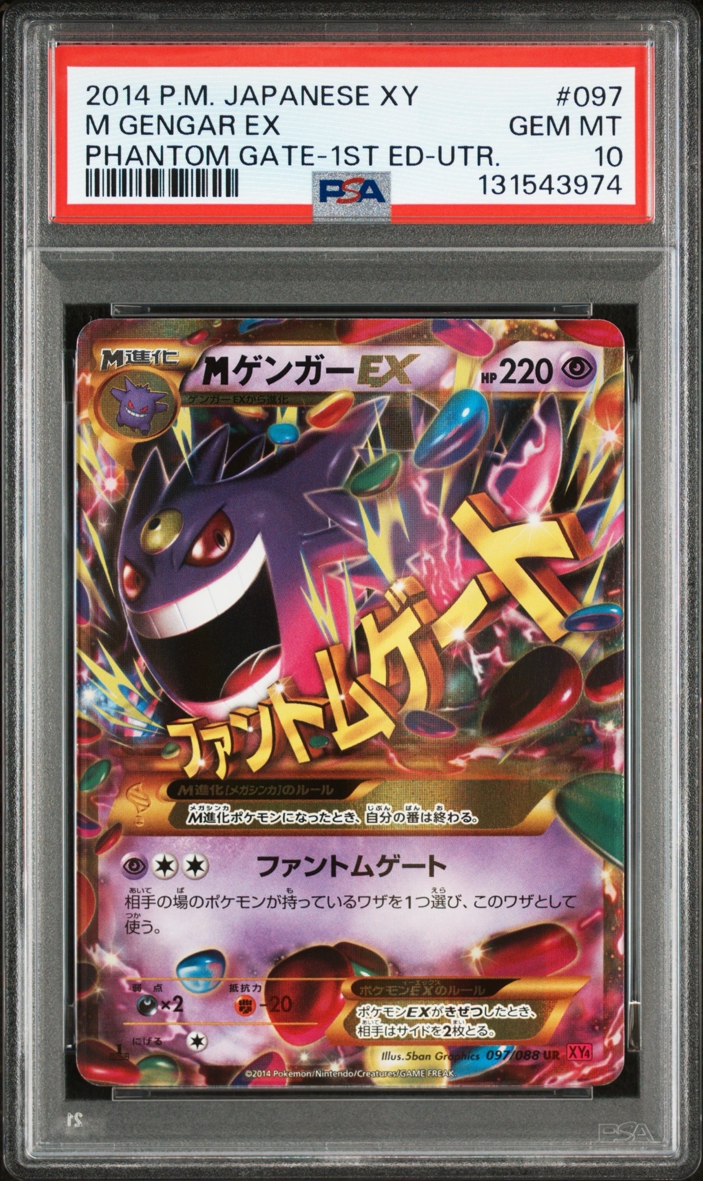 MゲンガーEX UR :1ED [XY4 097/088](拡張パック「ファントムゲート