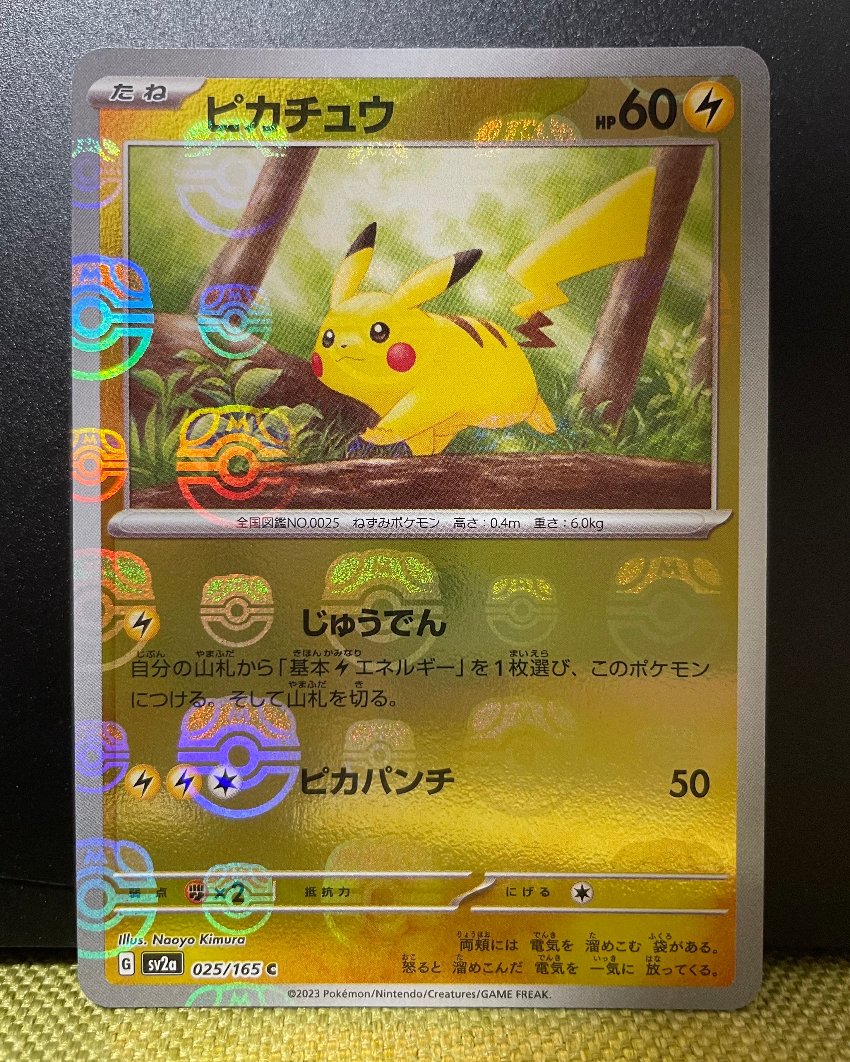 ピカチュウ C: マスターボールミラー (マスボピカチュウ) [SV2a 025/165](強化拡張パック「ポケモンカード151」)