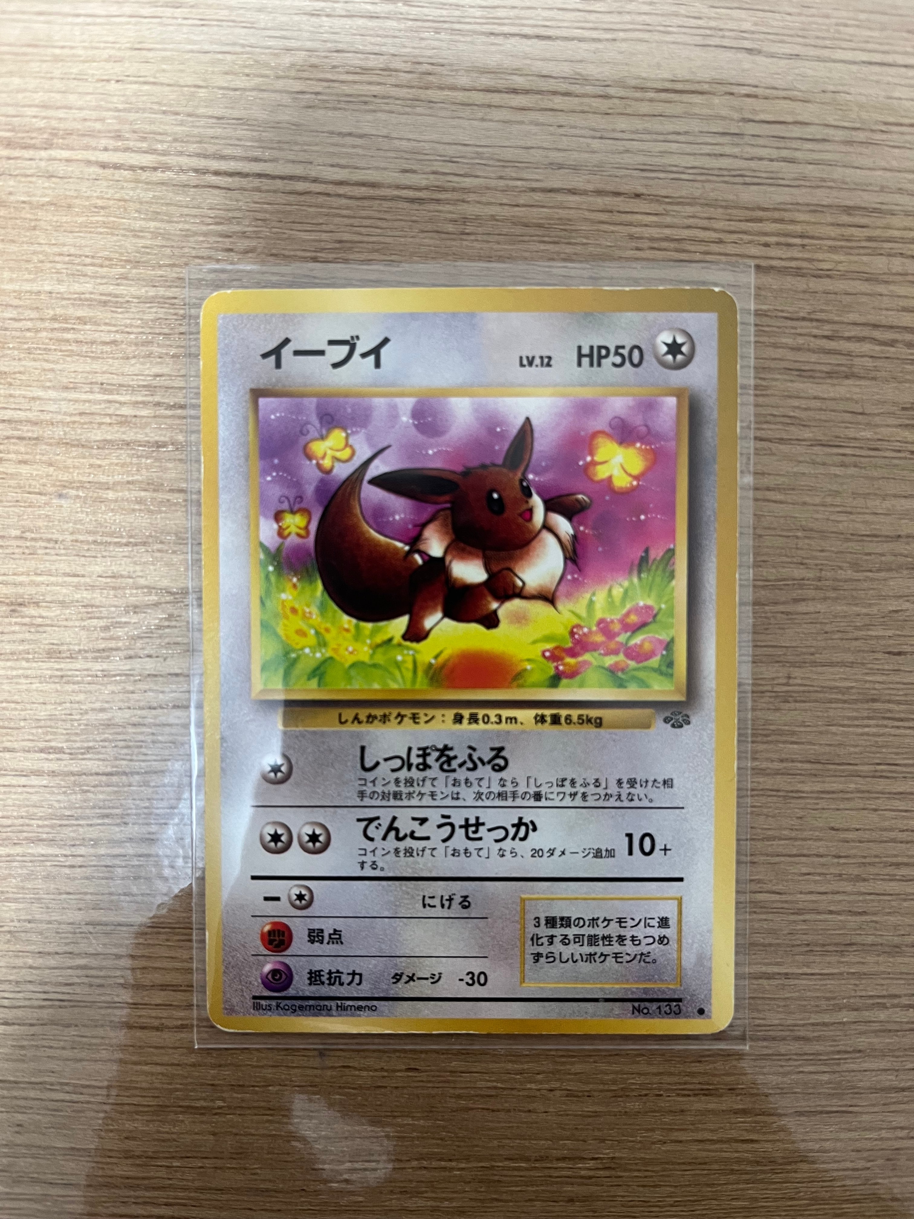 PSA10】イーブイ ○ : 旧裏 [PMCG2 No.133](拡張パック「ポケモン
