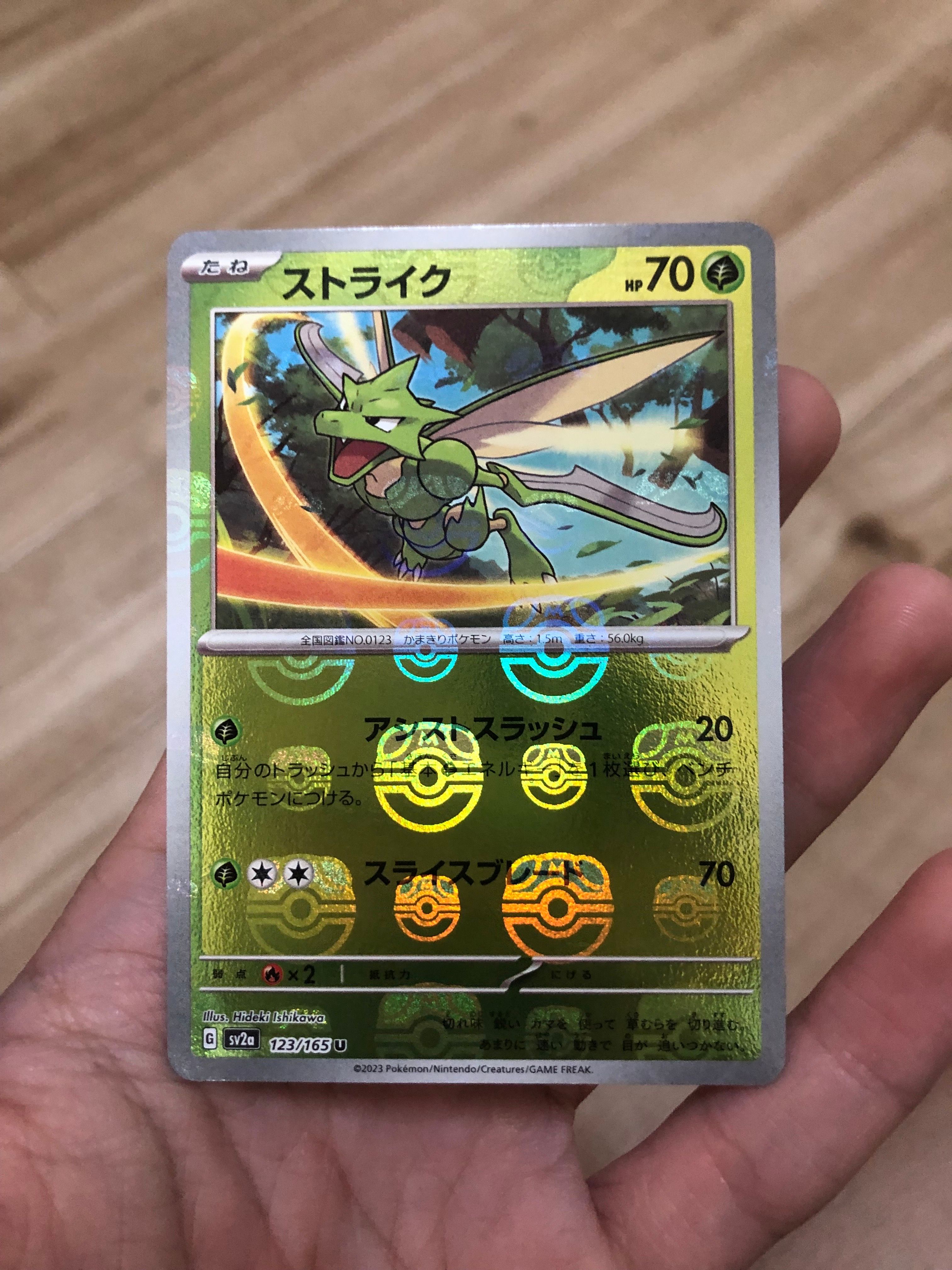 ストライク U: マスターボールミラー[SV2a 123/165](強化拡張パック「ポケモンカード151」)