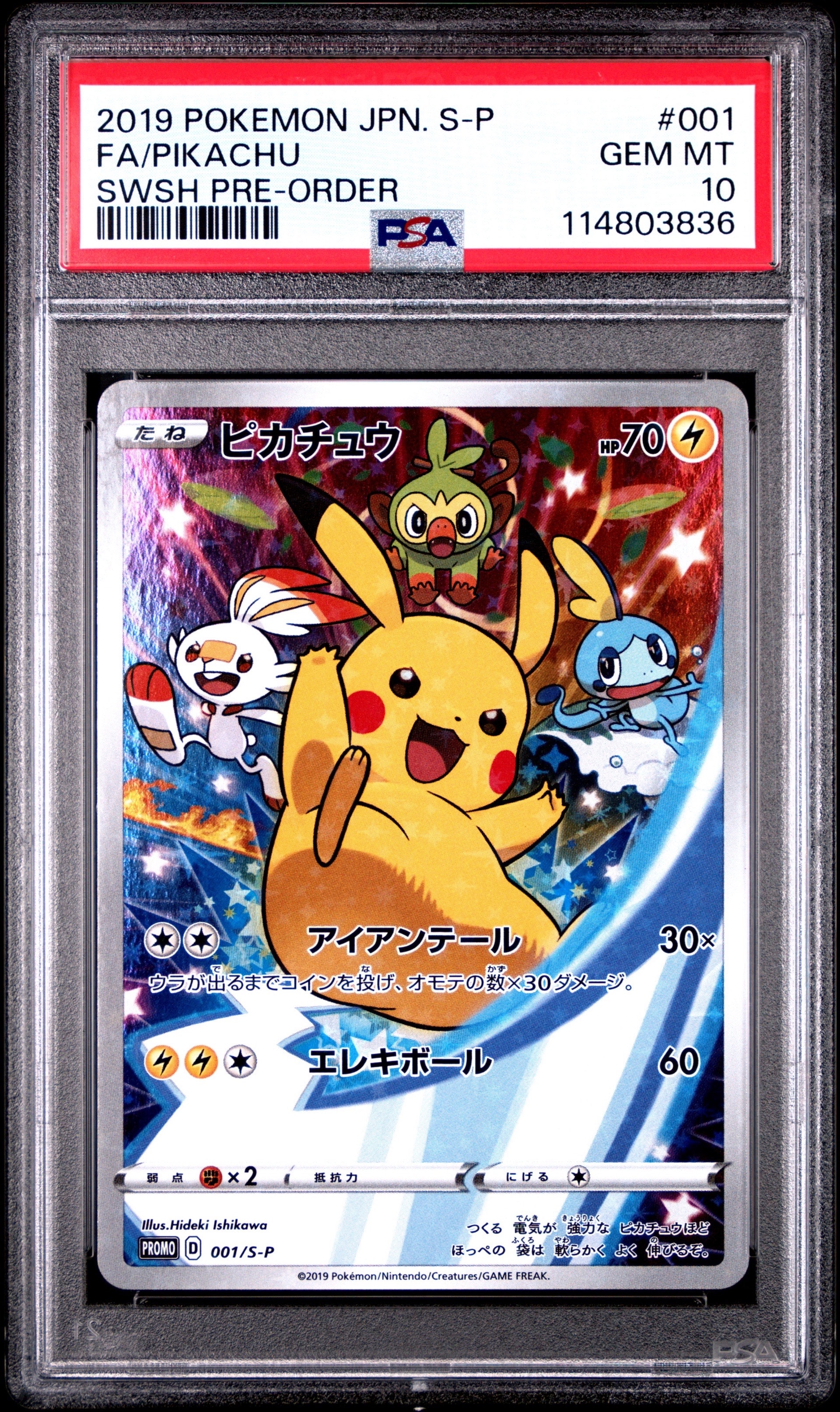 ピカチュウ セブンイレブン: プロモ[S-P 001](プロモーションカード「S-P」)