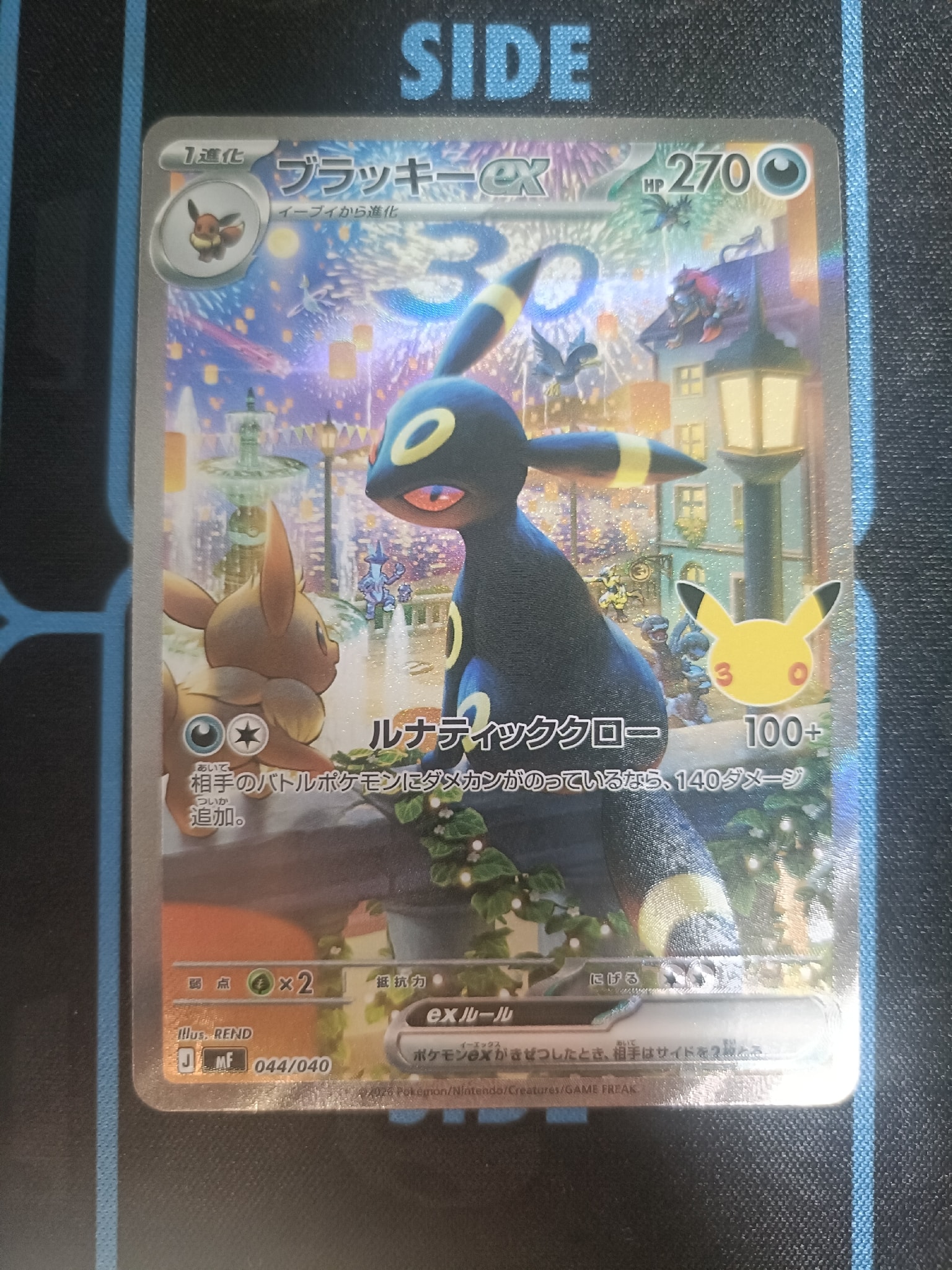 ブラッキーex SAR仕様 [MF 044/040](構築デッキ「30th CELEBRATION プレミアムデッキセット エーフィ・ブラッキー」)