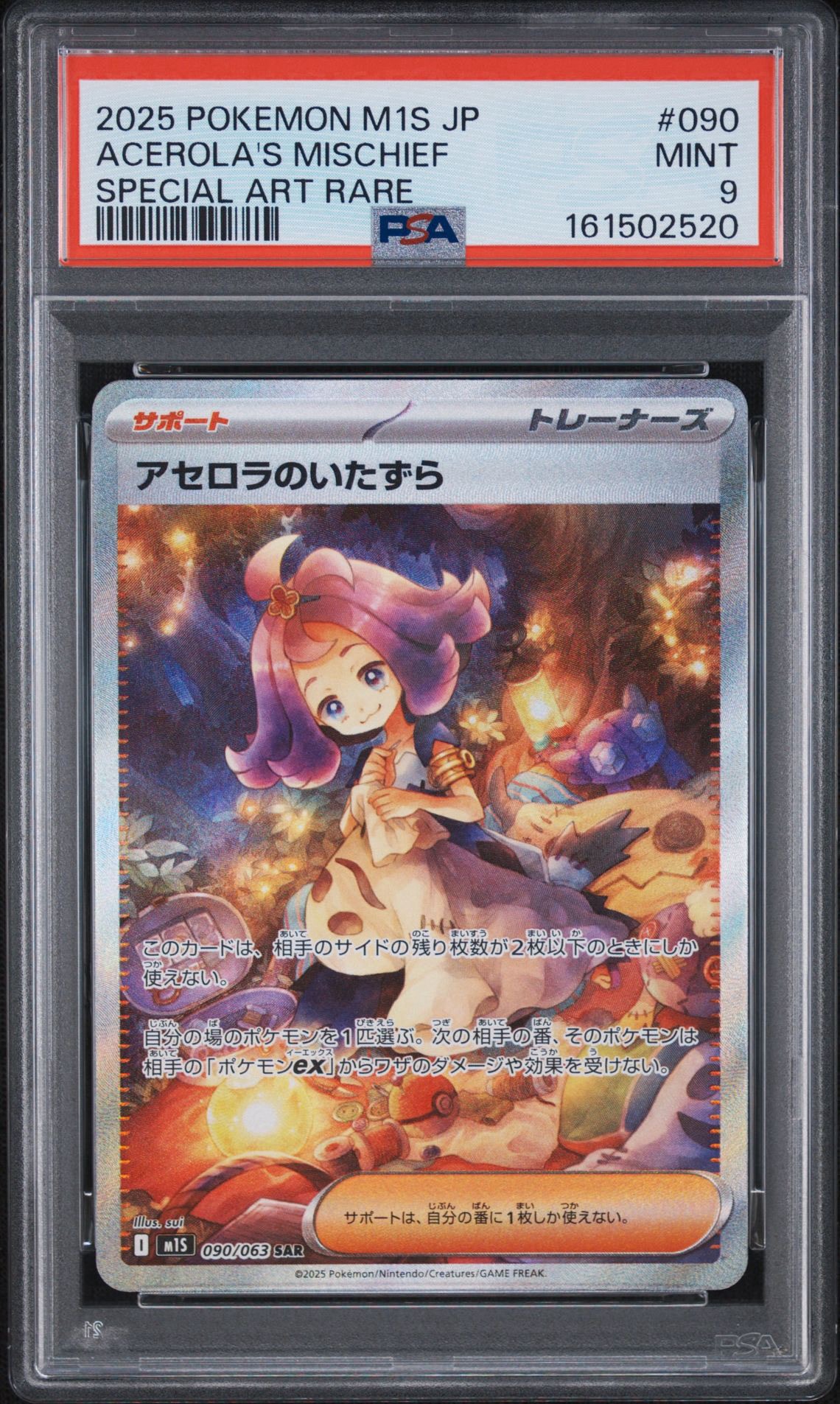 PSA10 アセロラのいたずら SAR M1L メガシンフォニア 091/063 PSA10】アセロラのいたずら SAR [M1S 090/063](拡張パック「メガ
