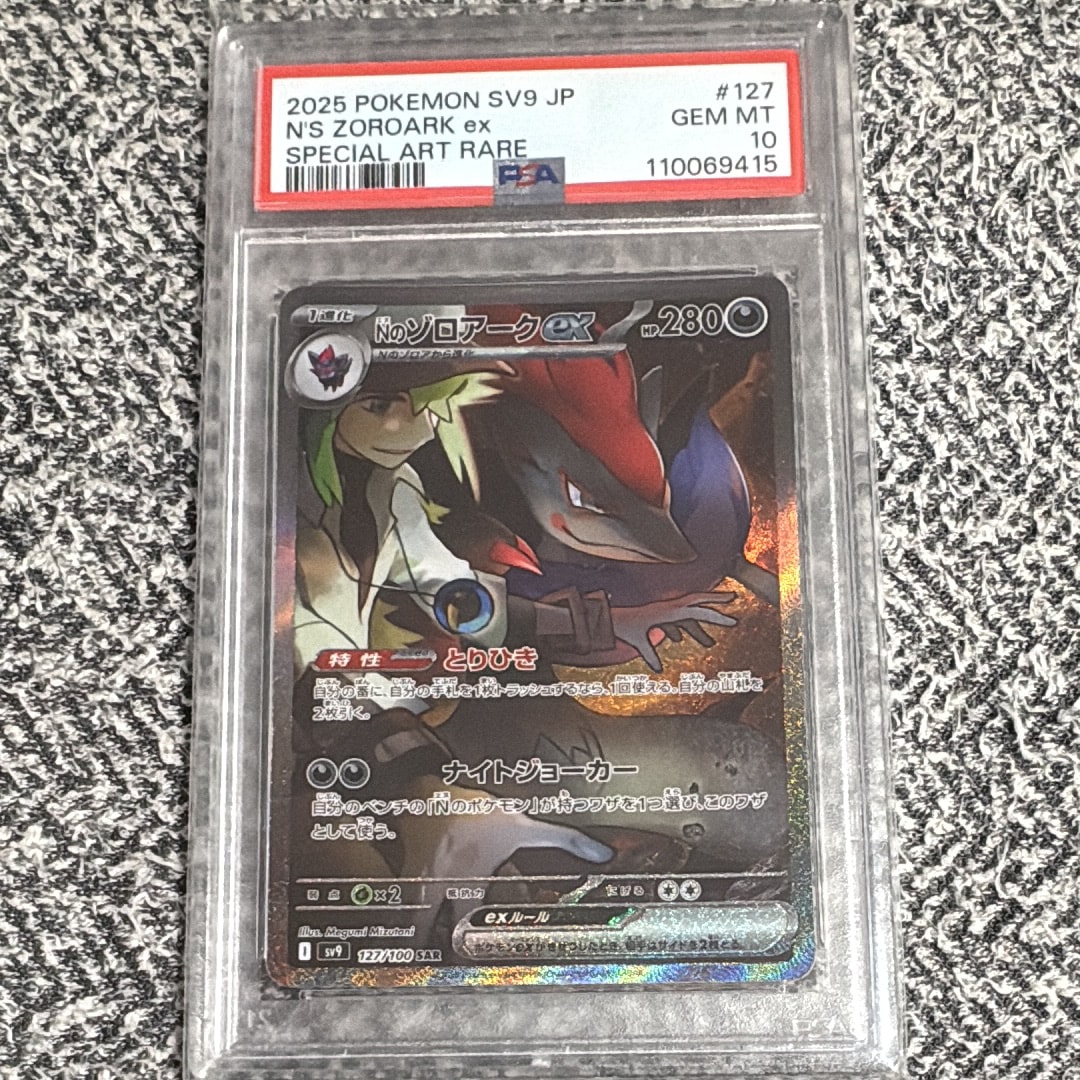 Nのゾロアークex SAR [SV9 127/100](拡張パック「バトルパートナーズ」)